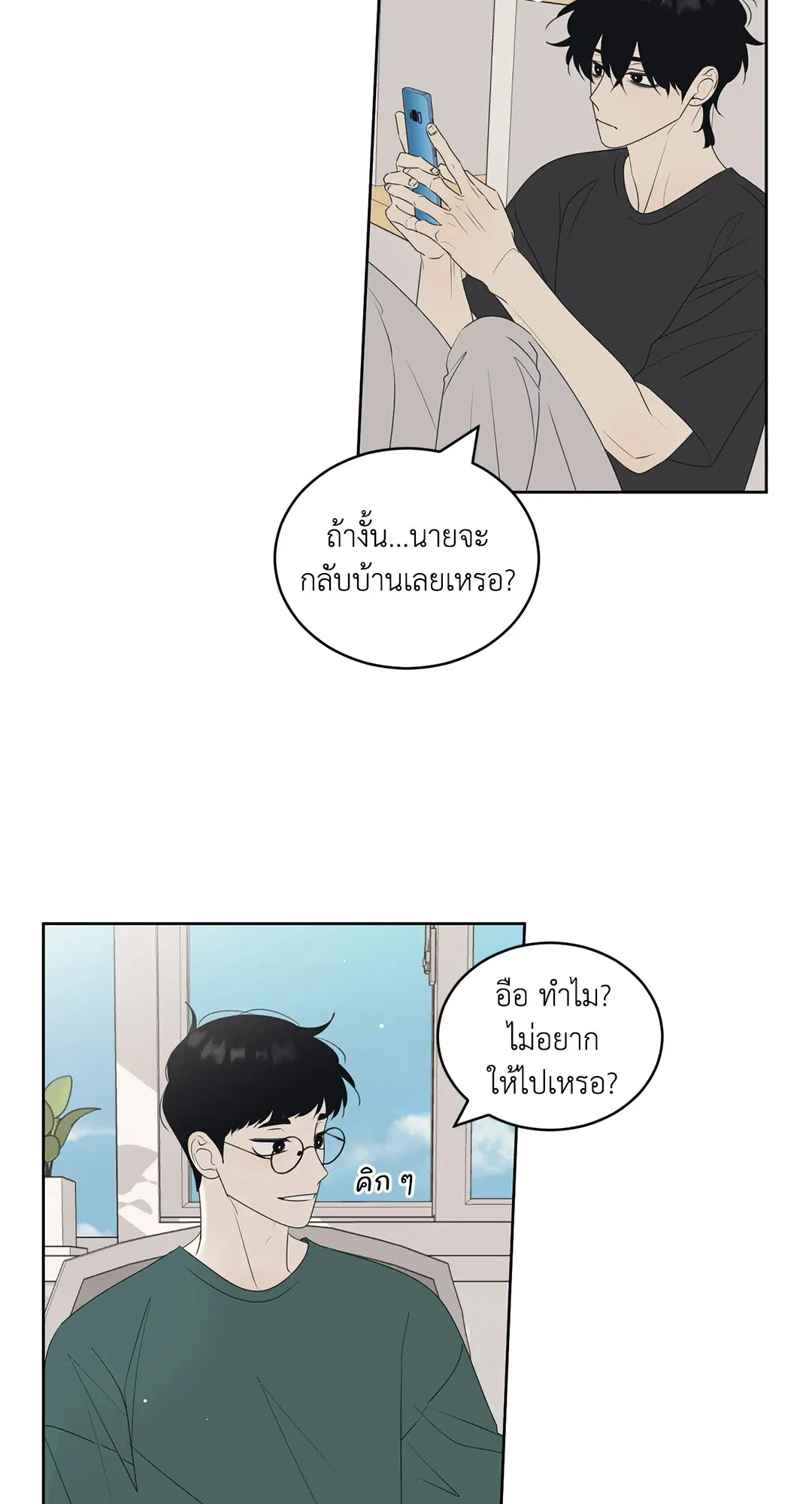 ล้อเล่น ๆ ได้เป็นแฟนเธอ ตอนที่ 64 หน้า 3