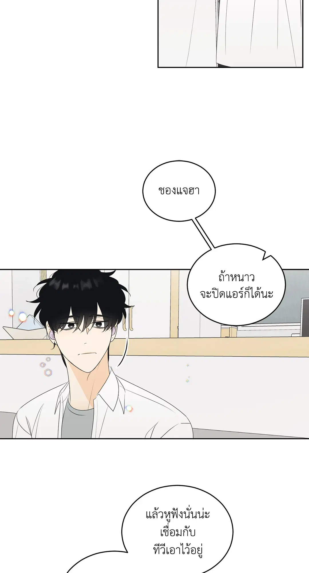 ล้อเล่น ๆ ได้เป็นแฟนเธอ ตอนที่ 67 หน้า 2