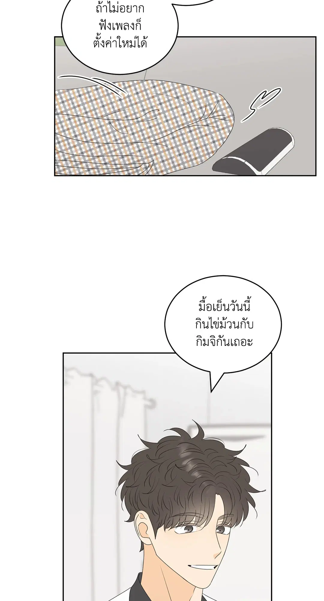 ล้อเล่น ๆ ได้เป็นแฟนเธอ ตอนที่ 67 หน้า 3