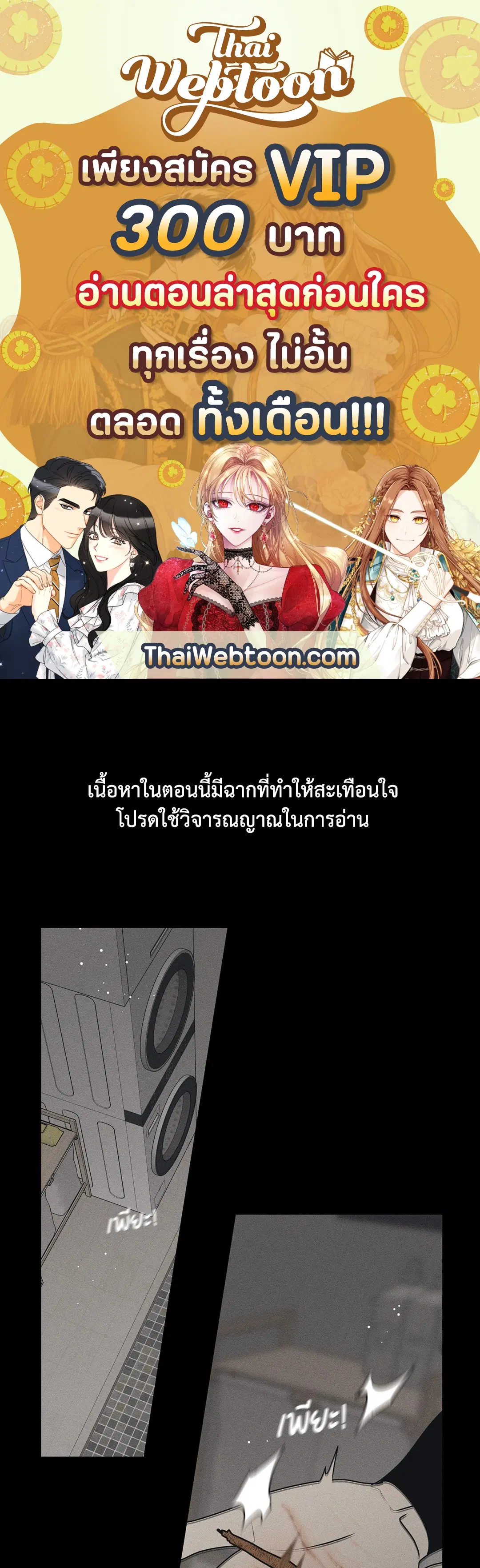 ล้อเล่น ๆ ได้เป็นแฟนเธอ ตอนที่ 68 หน้า 1