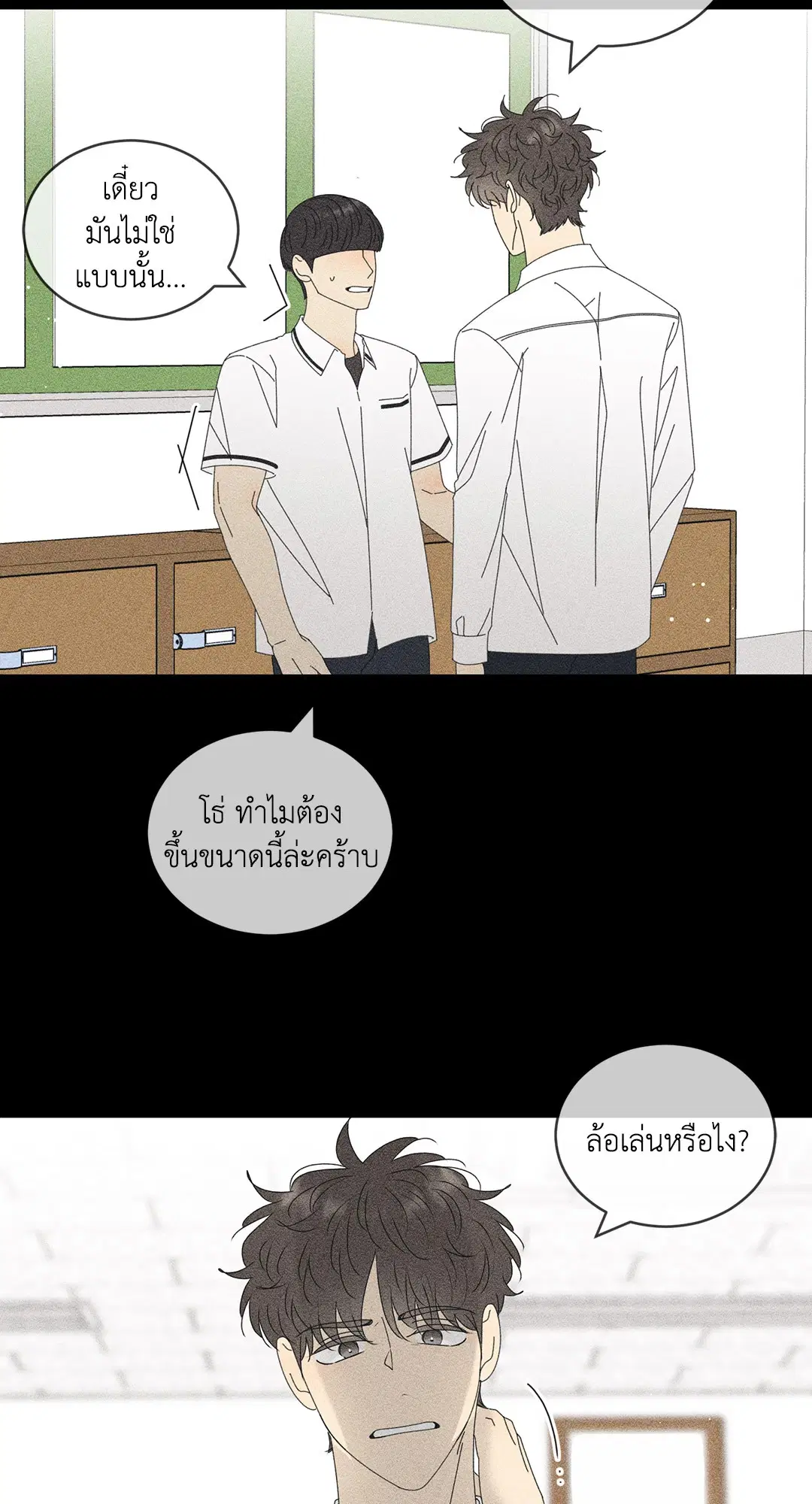 ล้อเล่น ๆ ได้เป็นแฟนเธอ ตอนที่ 69 หน้า 2