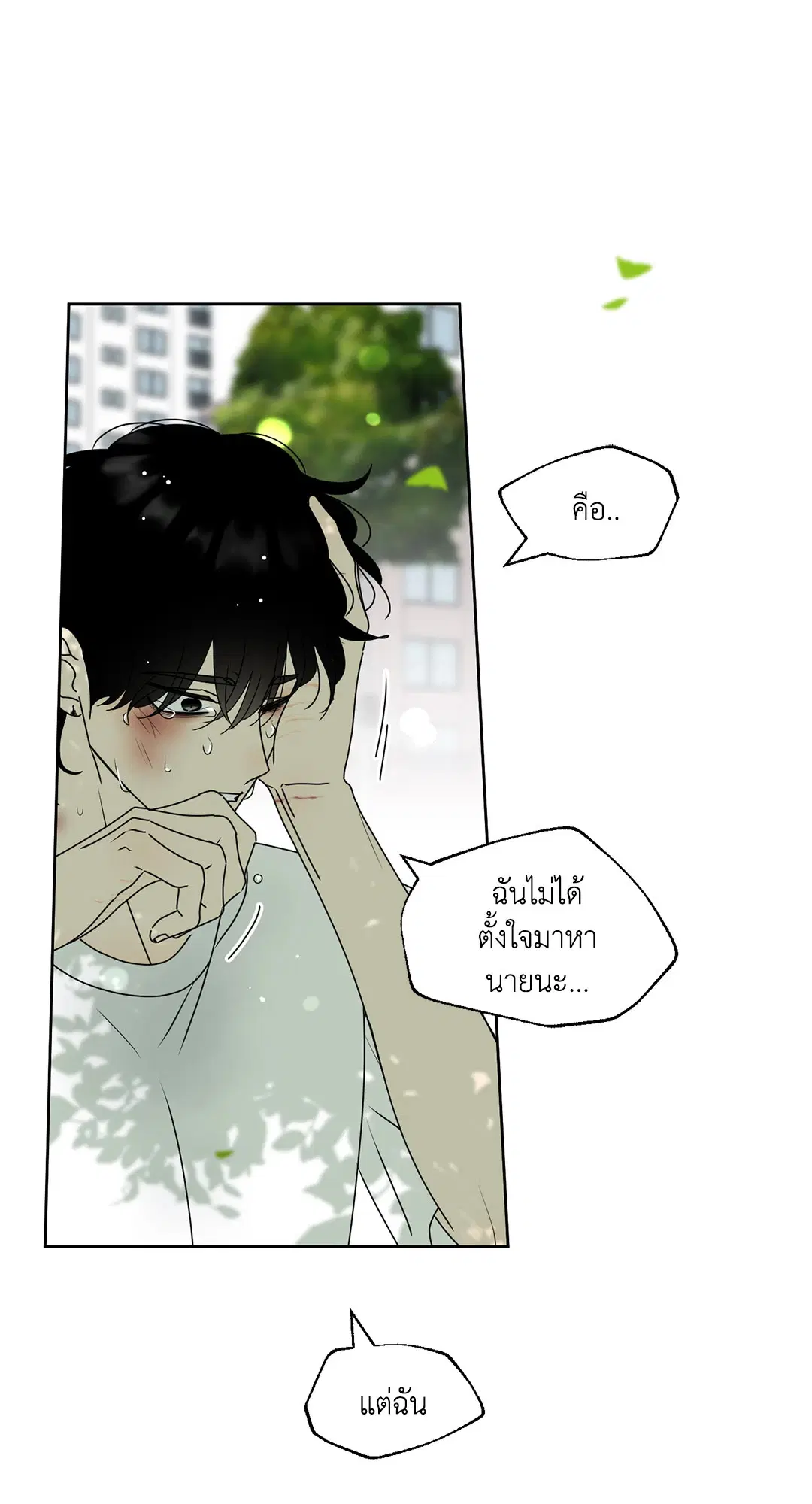 ล้อเล่น ๆ ได้เป็นแฟนเธอ ตอนที่ 70 หน้า 3