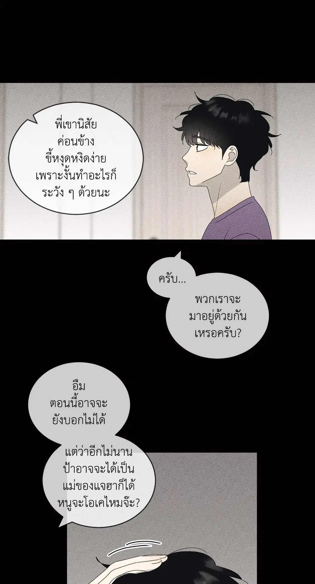ล้อเล่น ๆ ได้เป็นแฟนเธอ ตอนที่ 72 หน้า 2