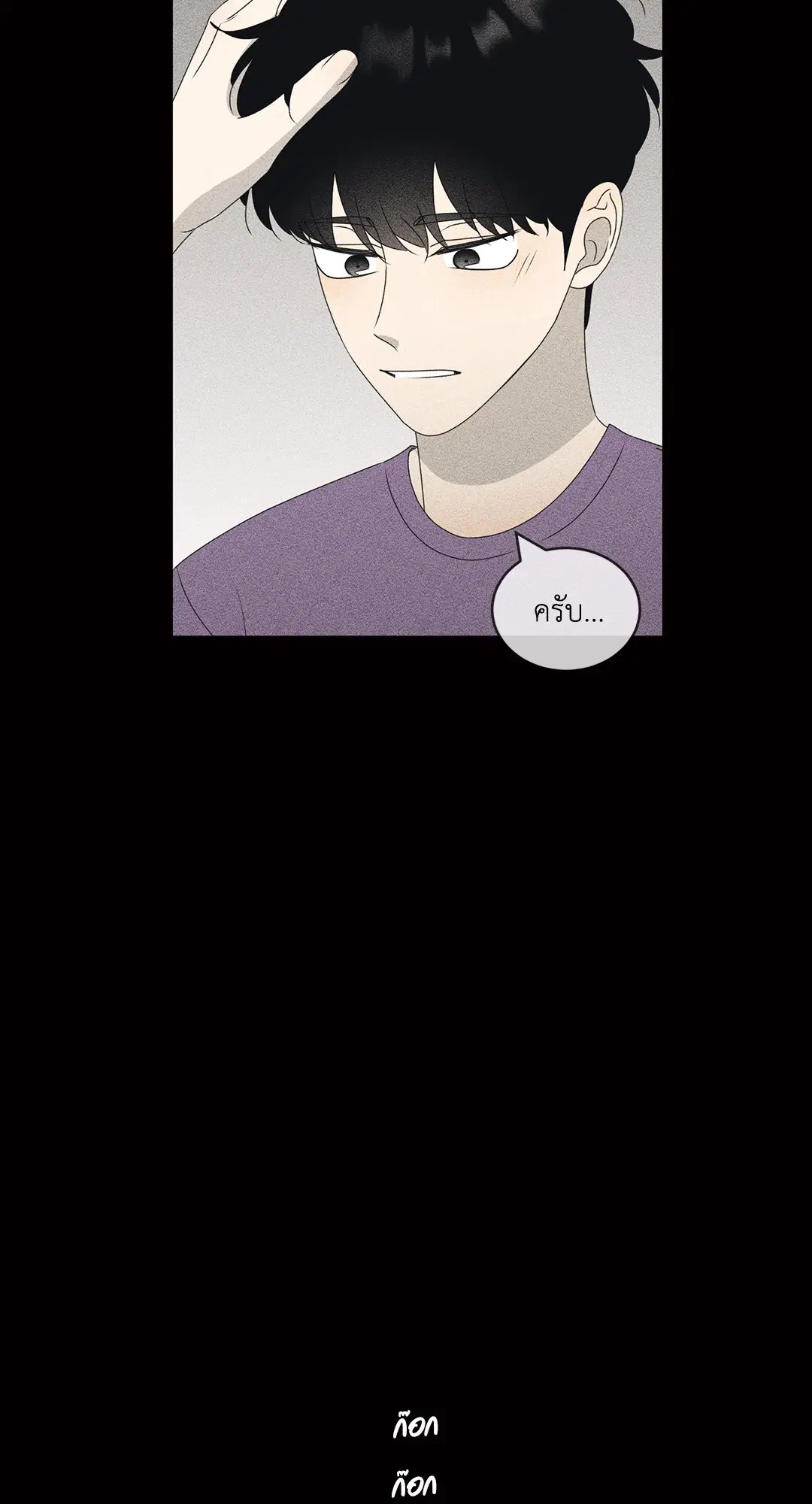 ล้อเล่น ๆ ได้เป็นแฟนเธอ ตอนที่ 72 หน้า 3
