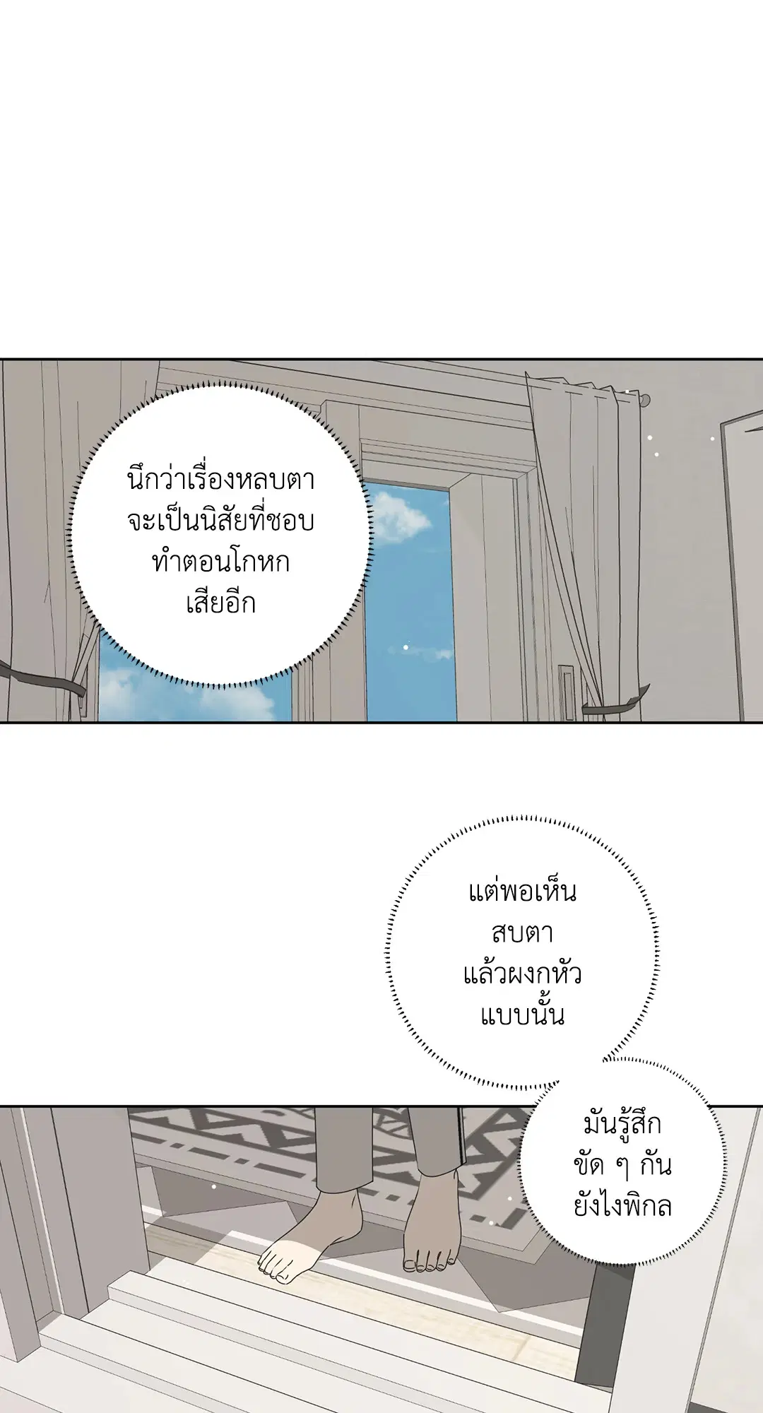 ล้อเล่น ๆ ได้เป็นแฟนเธอ ตอนที่ 73 หน้า 3
