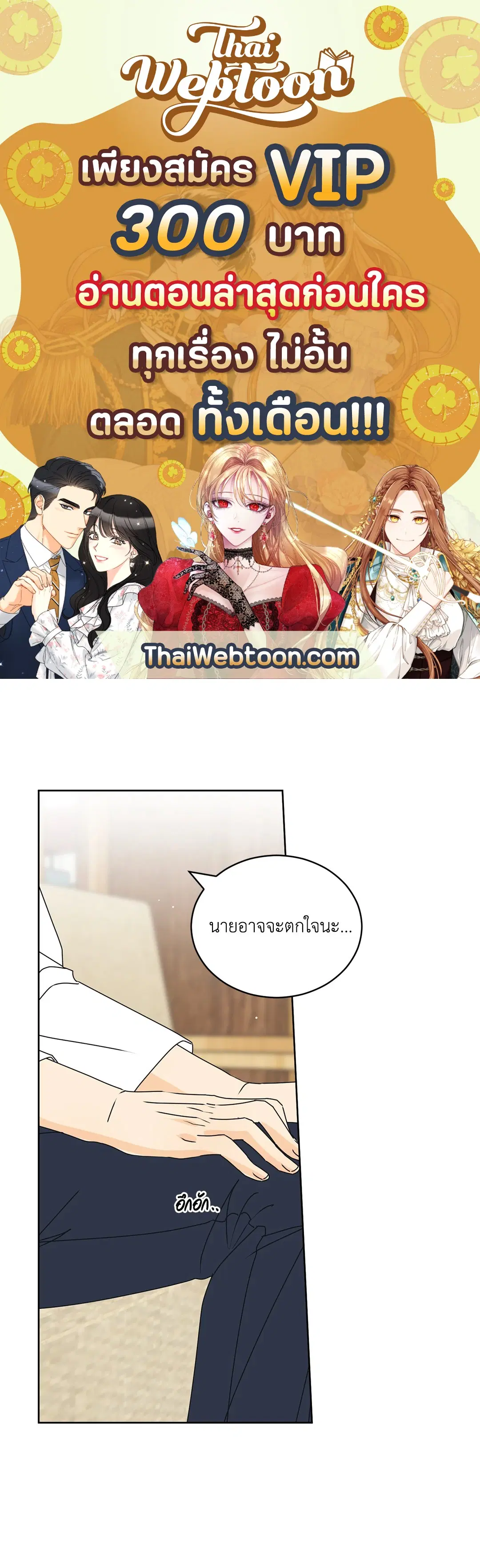 ล้อเล่น ๆ ได้เป็นแฟนเธอ ตอนที่ 74 หน้า 1