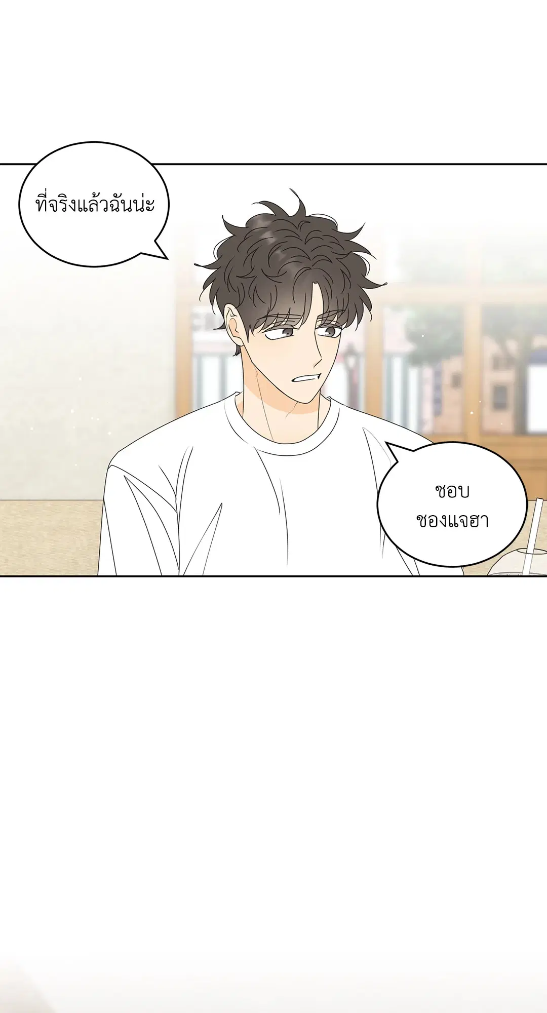 ล้อเล่น ๆ ได้เป็นแฟนเธอ ตอนที่ 74 หน้า 2