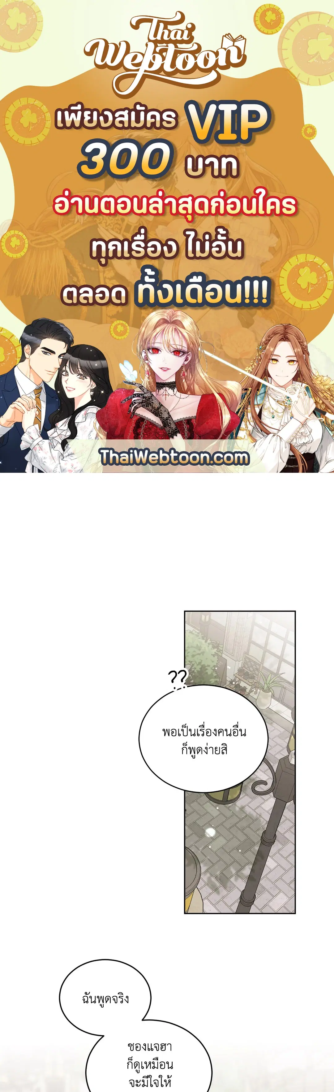 ล้อเล่น ๆ ได้เป็นแฟนเธอ ตอนที่ 75 หน้า 1