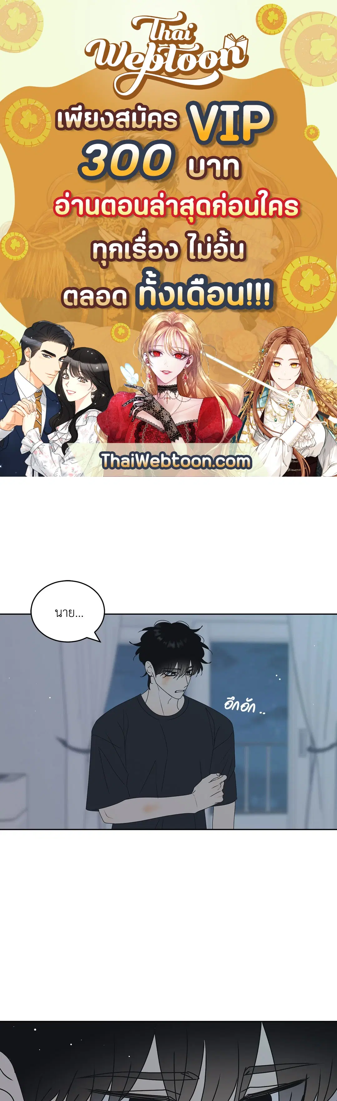 ล้อเล่น ๆ ได้เป็นแฟนเธอ ตอนที่ 76 หน้า 1