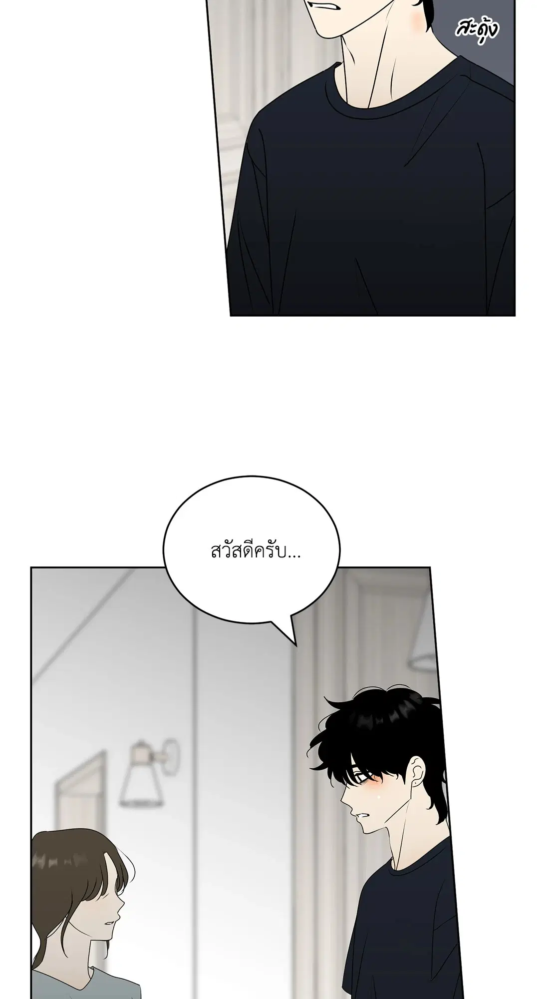 ล้อเล่น ๆ ได้เป็นแฟนเธอ ตอนที่ 77 หน้า 2