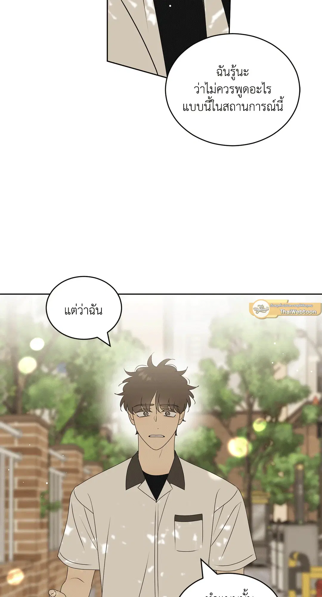 ล้อเล่น ๆ ได้เป็นแฟนเธอ ตอนที่ 78 หน้า 3