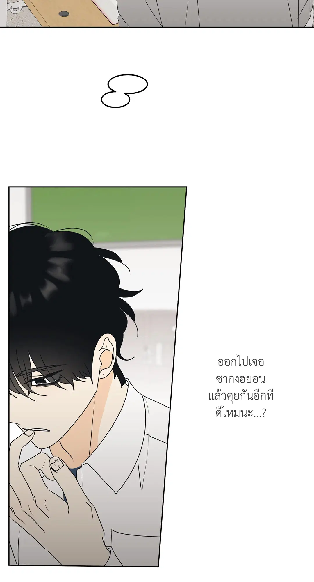 ล้อเล่น ๆ ได้เป็นแฟนเธอ ตอนที่ 79 หน้า 2