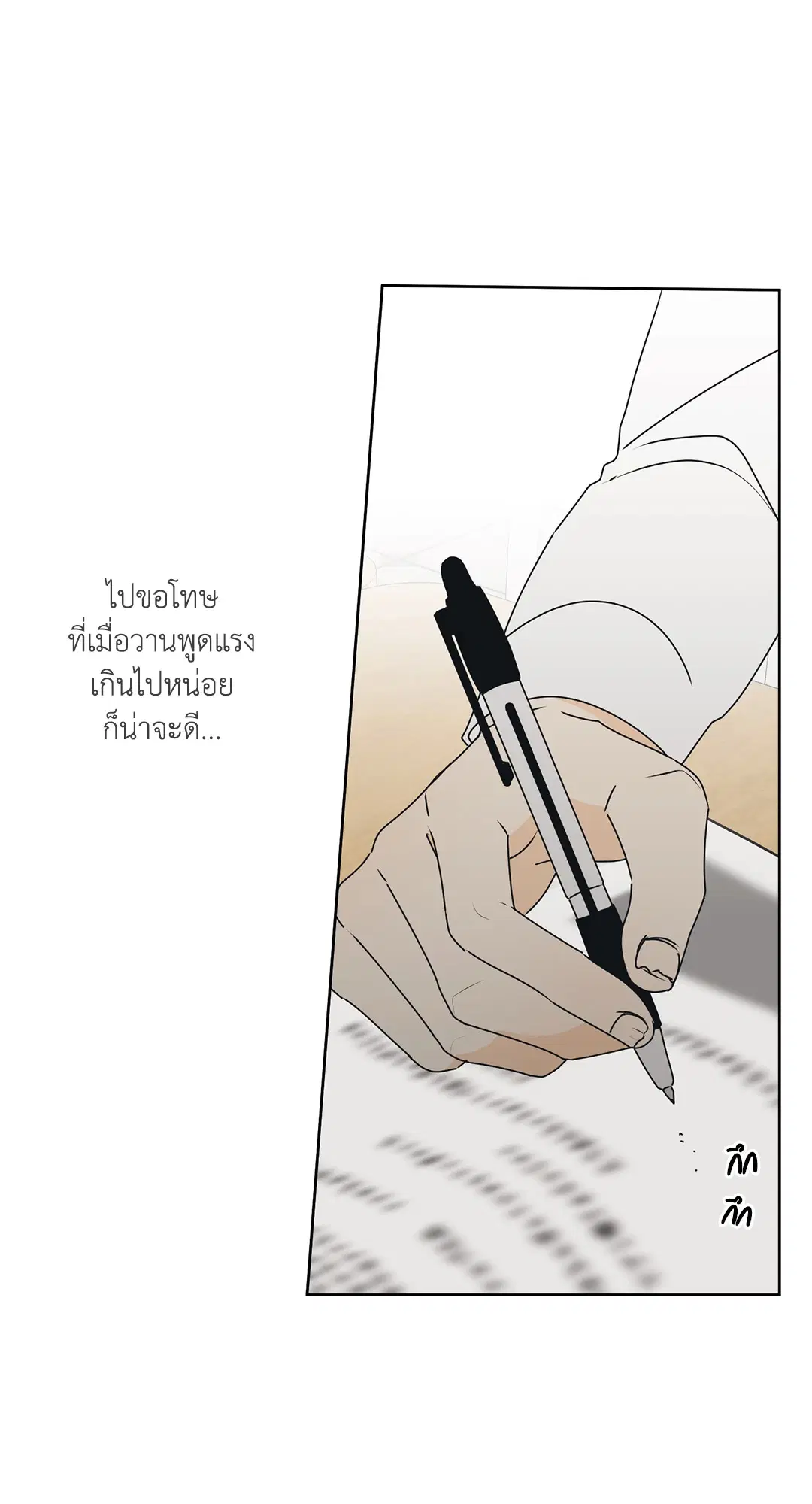 ล้อเล่น ๆ ได้เป็นแฟนเธอ ตอนที่ 79 หน้า 3