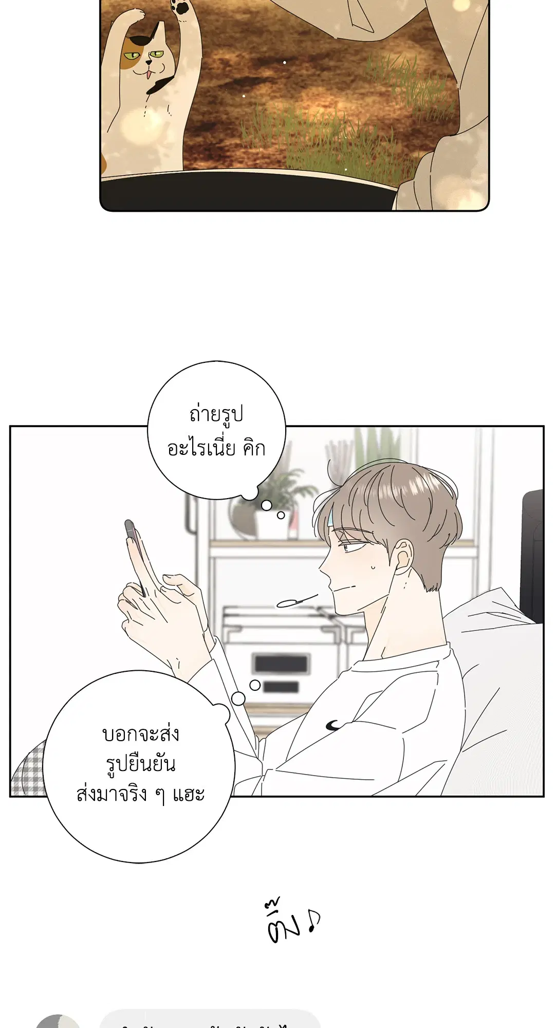 ล้อเล่น ๆ ได้เป็นแฟนเธอ ตอนที่ 8 หน้า 2