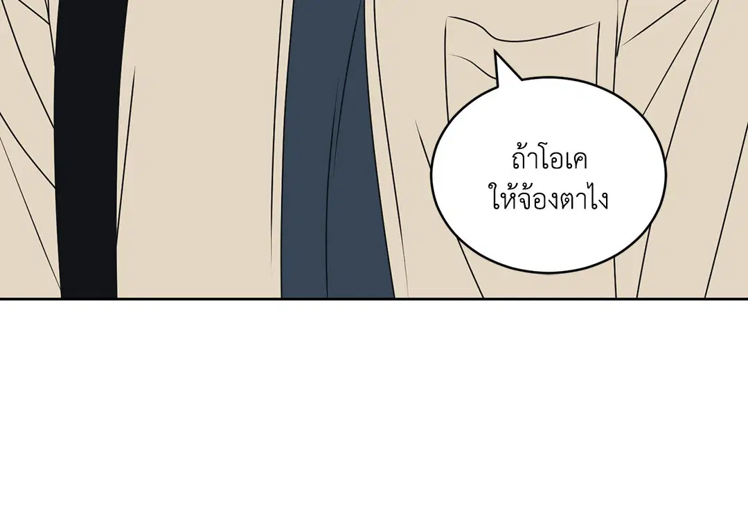 ล้อเล่น ๆ ได้เป็นแฟนเธอ ตอนที่ 81 หน้า 2