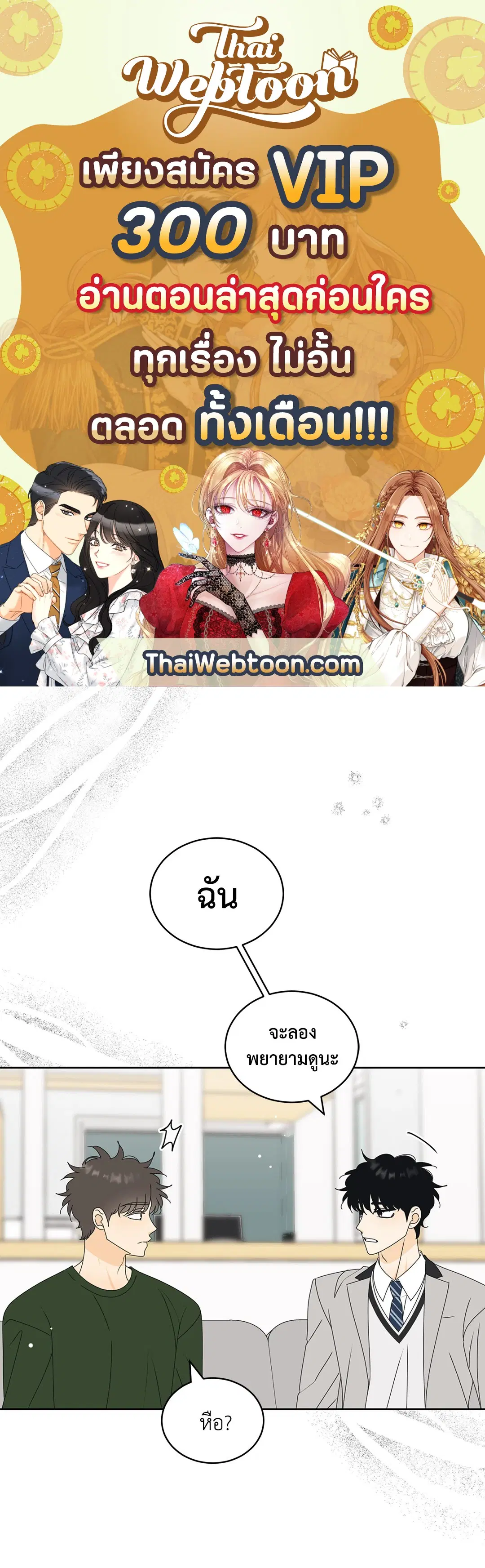 ล้อเล่น ๆ ได้เป็นแฟนเธอ ตอนที่ 81.01 หน้า 2