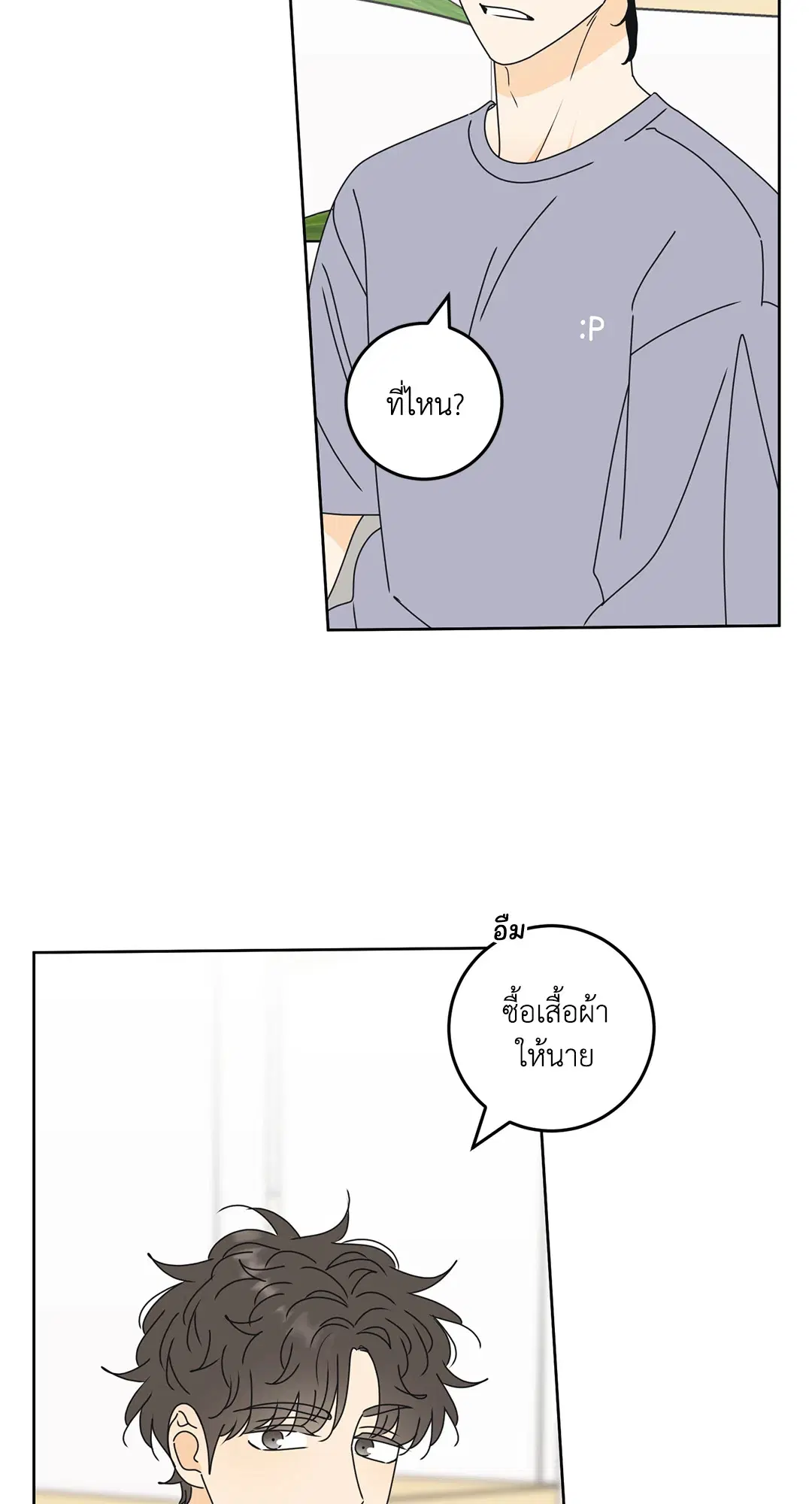 ล้อเล่น ๆ ได้เป็นแฟนเธอ ตอนที่ 81.01 หน้า 3