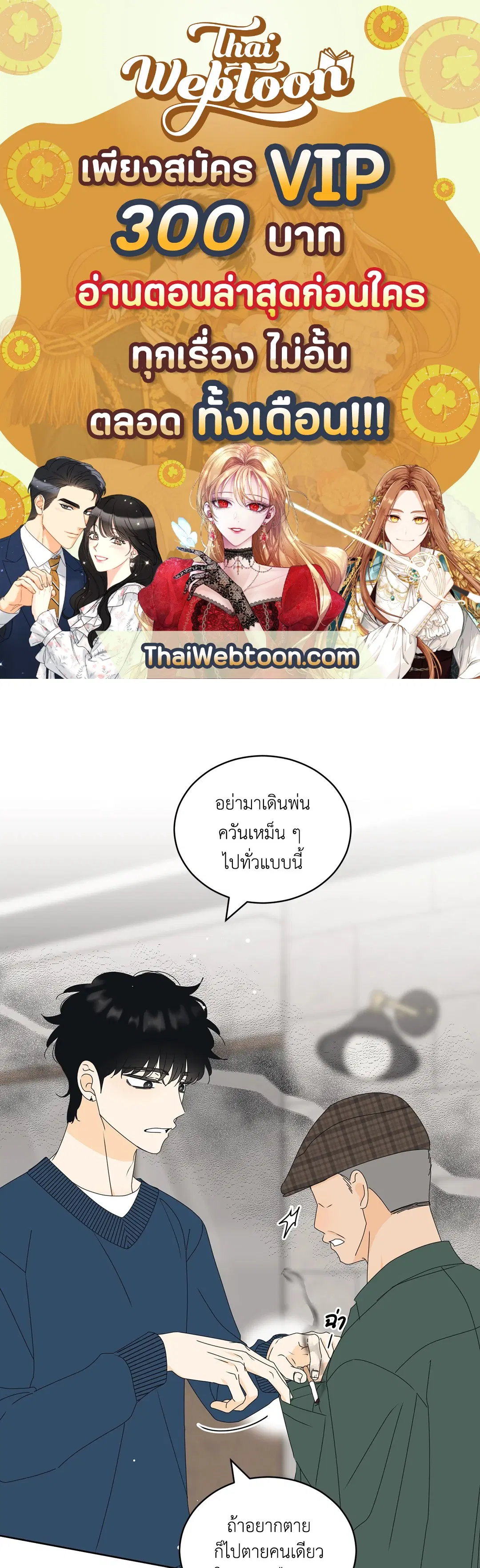 ล้อเล่น ๆ ได้เป็นแฟนเธอ ตอนที่ 81.02 หน้า 1
