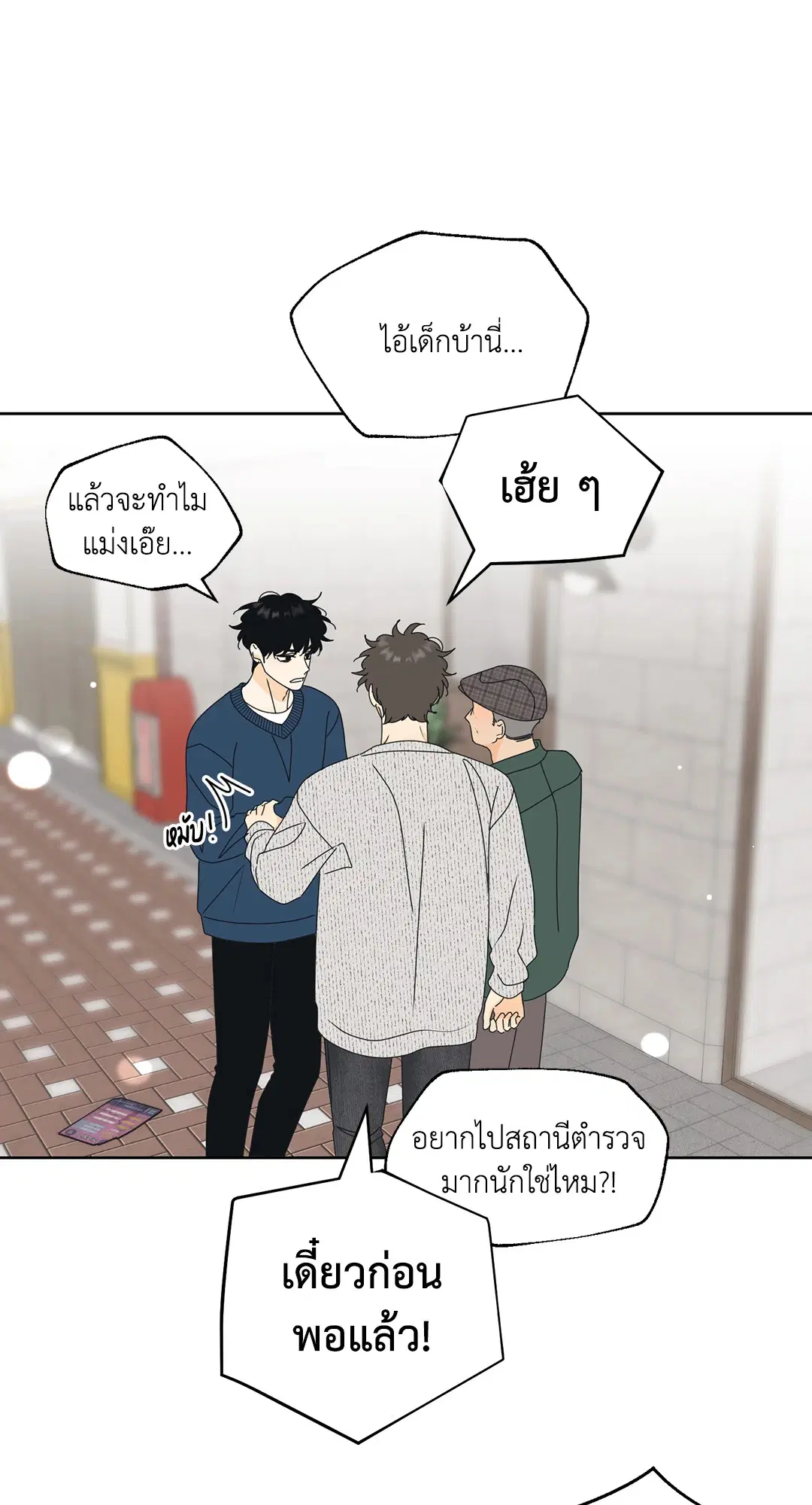 ล้อเล่น ๆ ได้เป็นแฟนเธอ ตอนที่ 81.02 หน้า 3