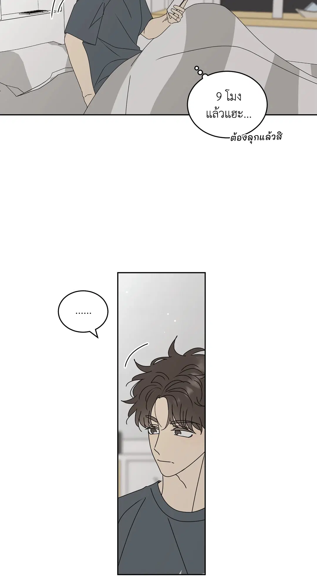 ล้อเล่น ๆ ได้เป็นแฟนเธอ ตอนที่ 81.03 หน้า 3