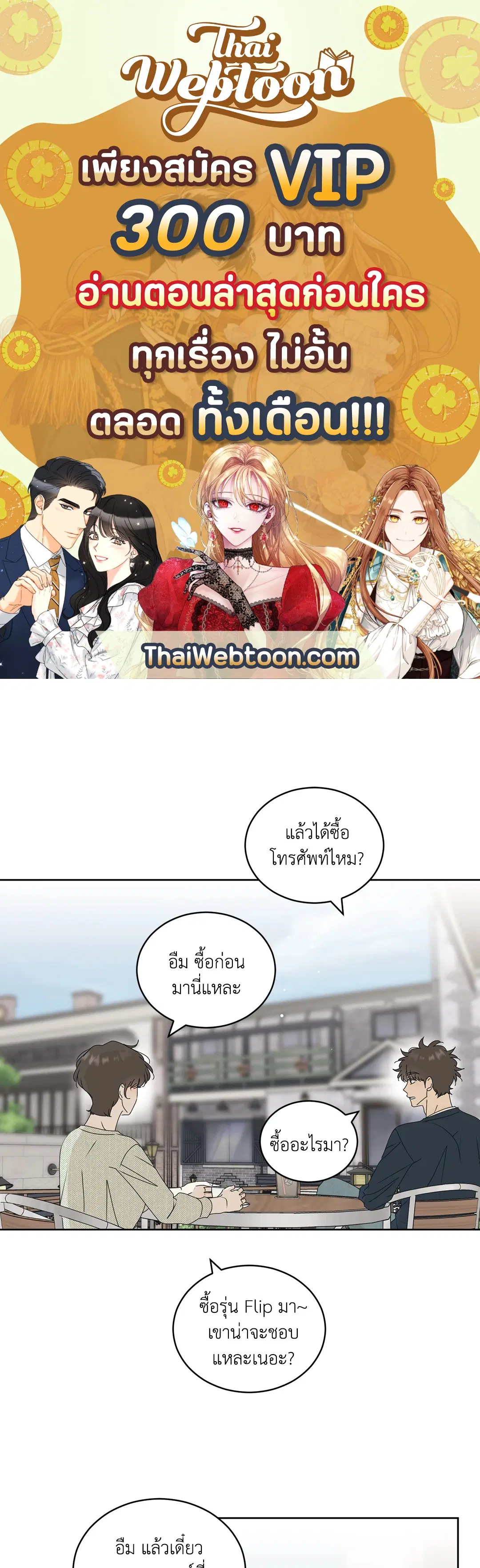 ล้อเล่น ๆ ได้เป็นแฟนเธอ ตอนที่ 81.04 หน้า 1