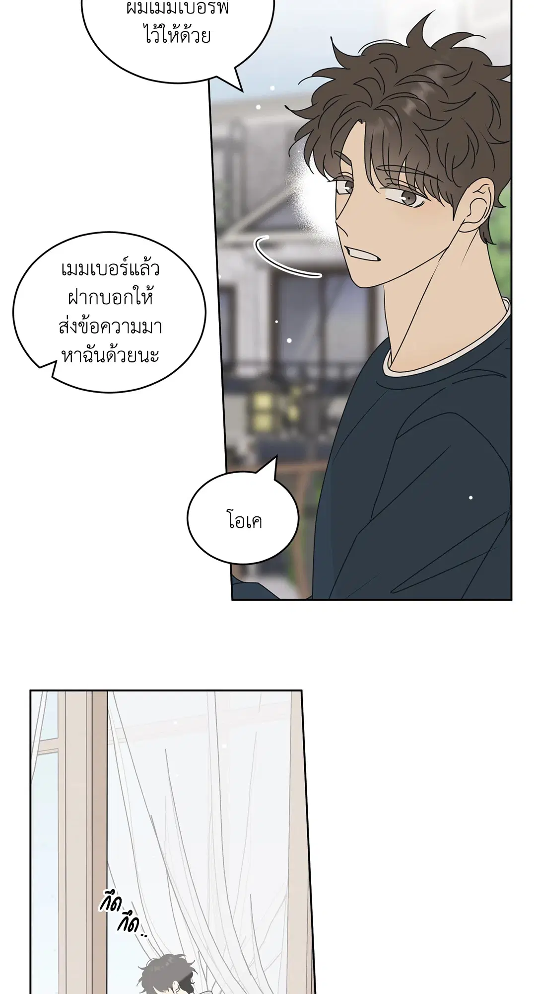 ล้อเล่น ๆ ได้เป็นแฟนเธอ ตอนที่ 81.04 หน้า 2