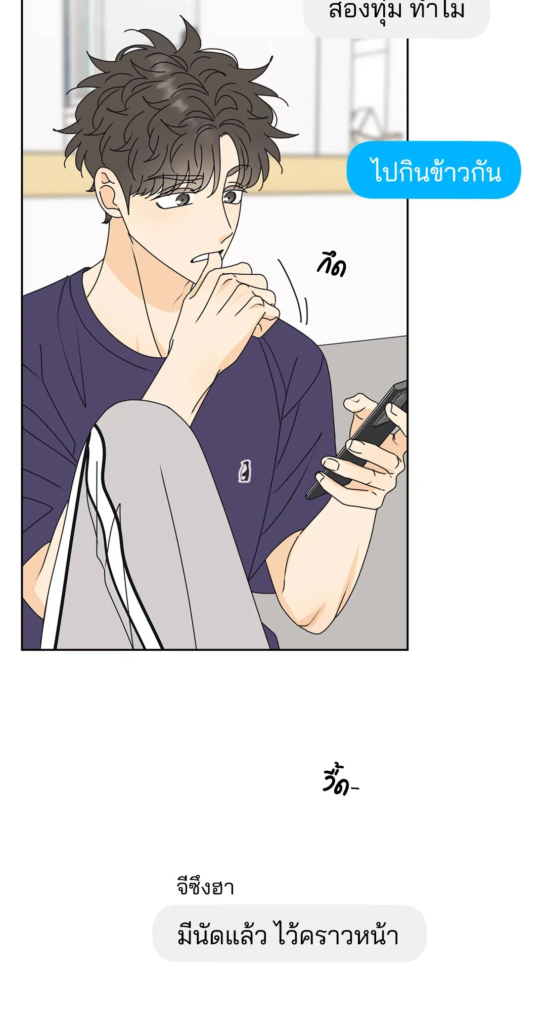 ล้อเล่น ๆ ได้เป็นแฟนเธอ ตอนที่ 81.07 หน้า 2