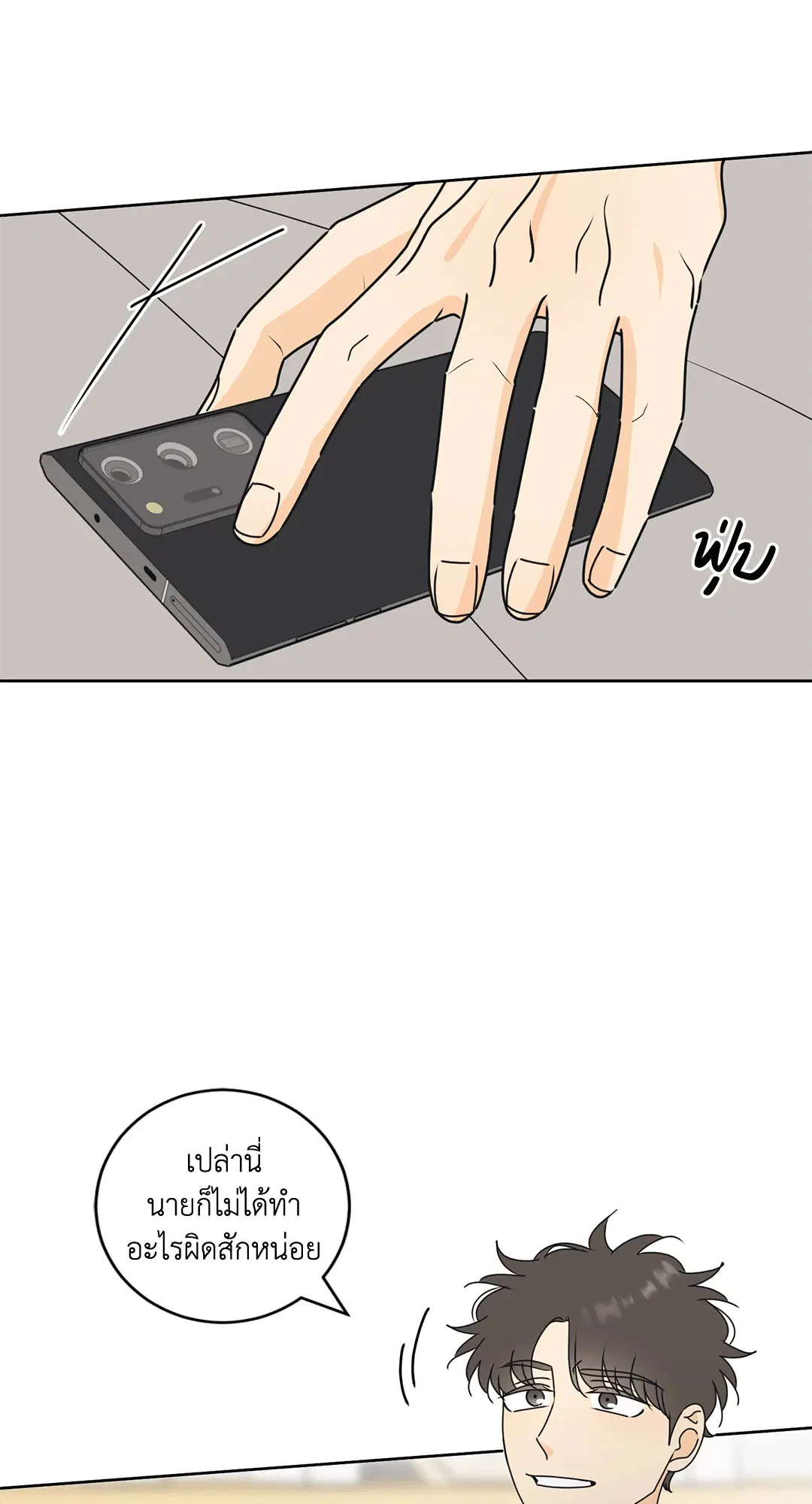 ล้อเล่น ๆ ได้เป็นแฟนเธอ ตอนที่ 81.08 หน้า 2