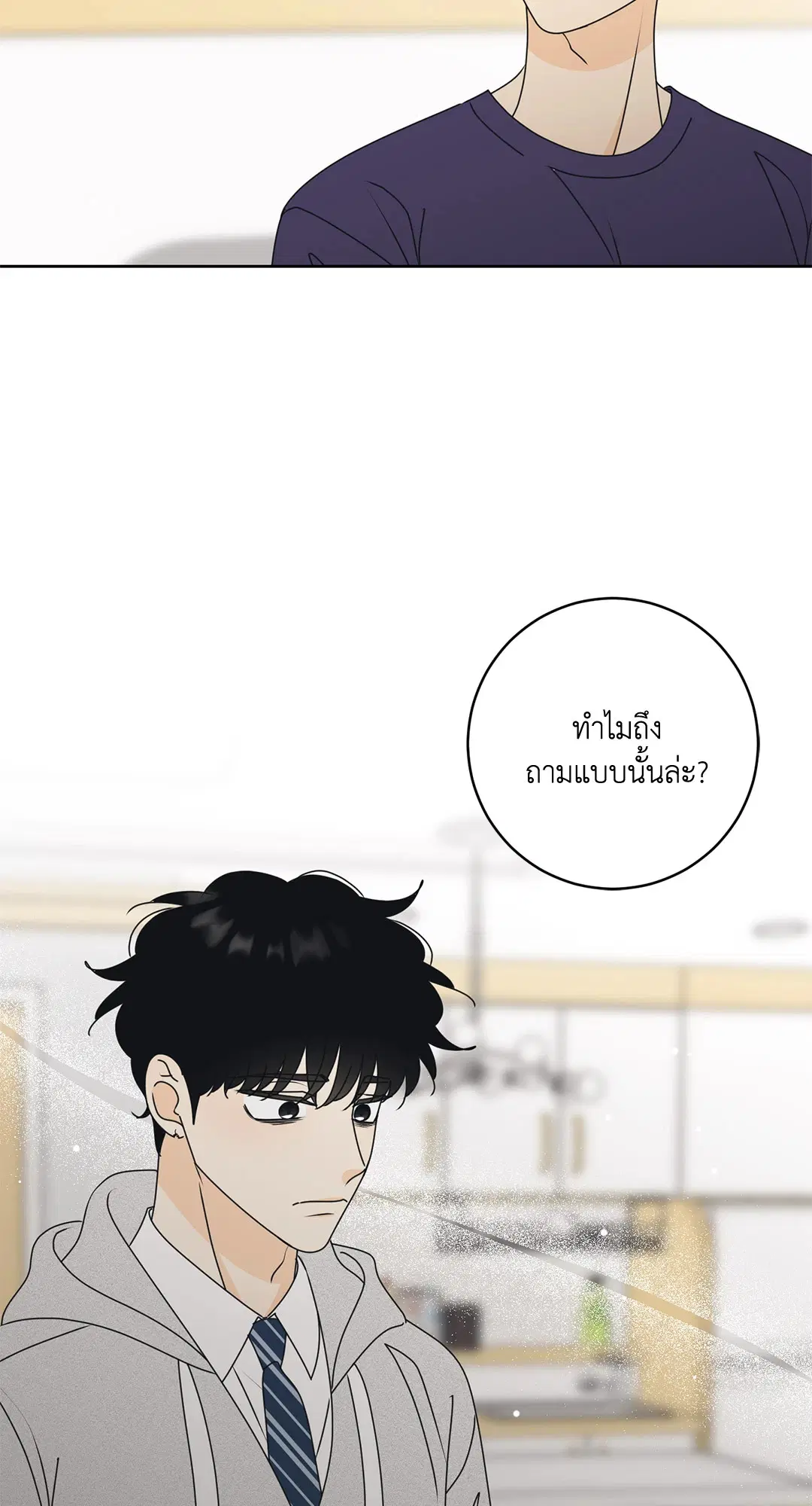 ล้อเล่น ๆ ได้เป็นแฟนเธอ ตอนที่ 81.08 หน้า 3