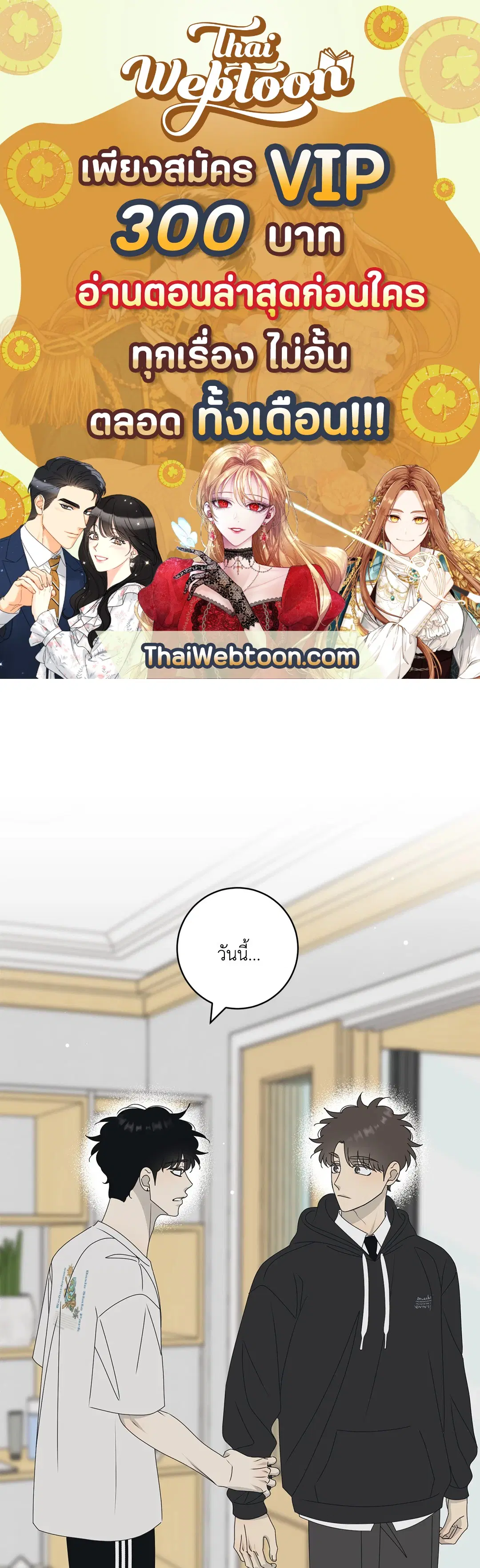 ล้อเล่น ๆ ได้เป็นแฟนเธอ ตอนที่ 81.09 หน้า 1