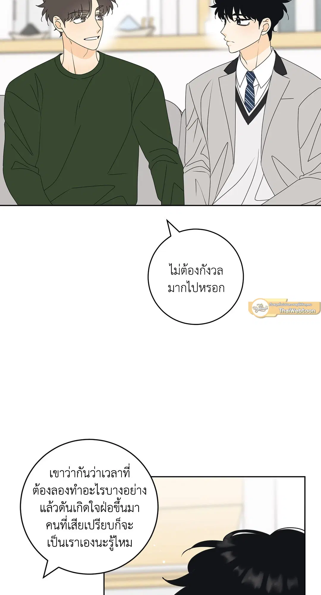 ล้อเล่น ๆ ได้เป็นแฟนเธอ ตอนที่ 81.1 หน้า 1