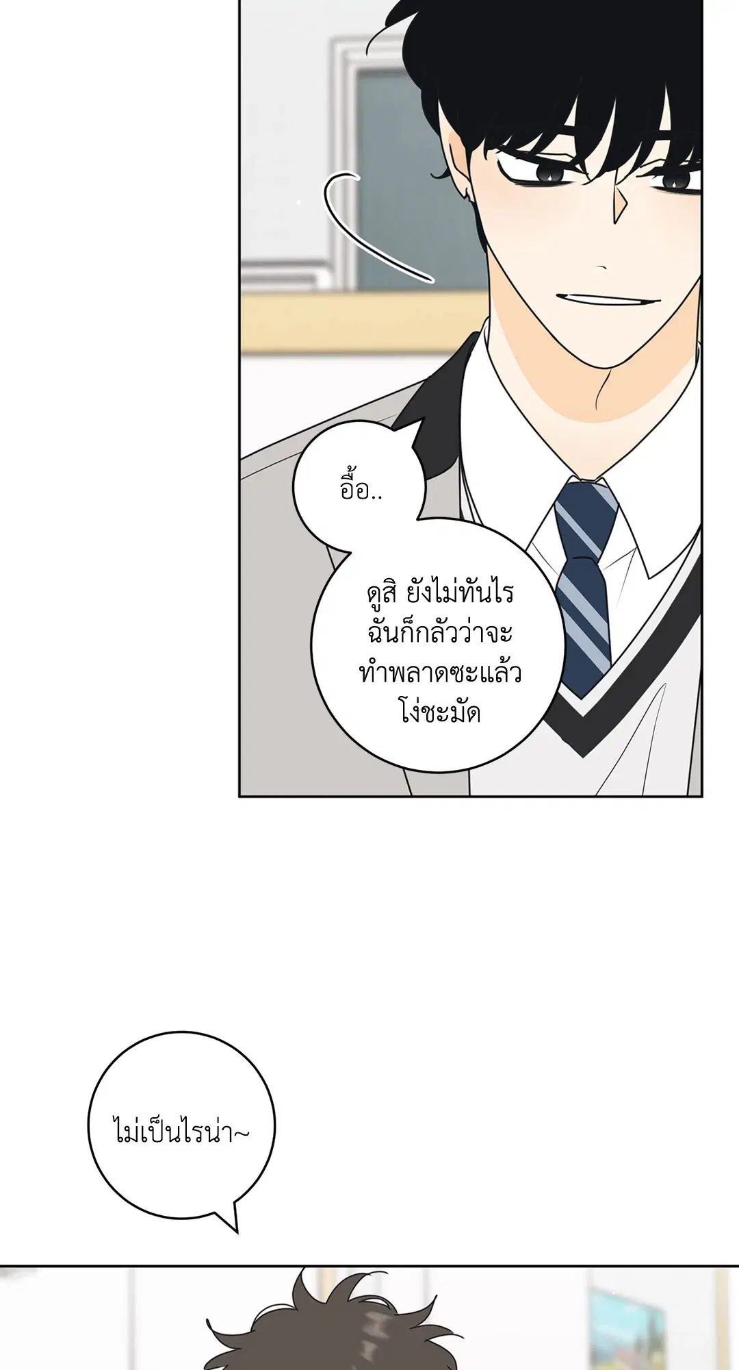 ล้อเล่น ๆ ได้เป็นแฟนเธอ ตอนที่ 81.1 หน้า 2