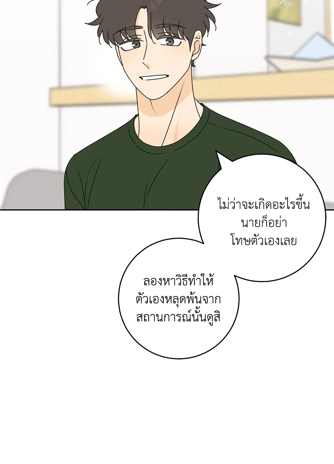 ล้อเล่น ๆ ได้เป็นแฟนเธอ ตอนที่ 81.1 หน้า 3