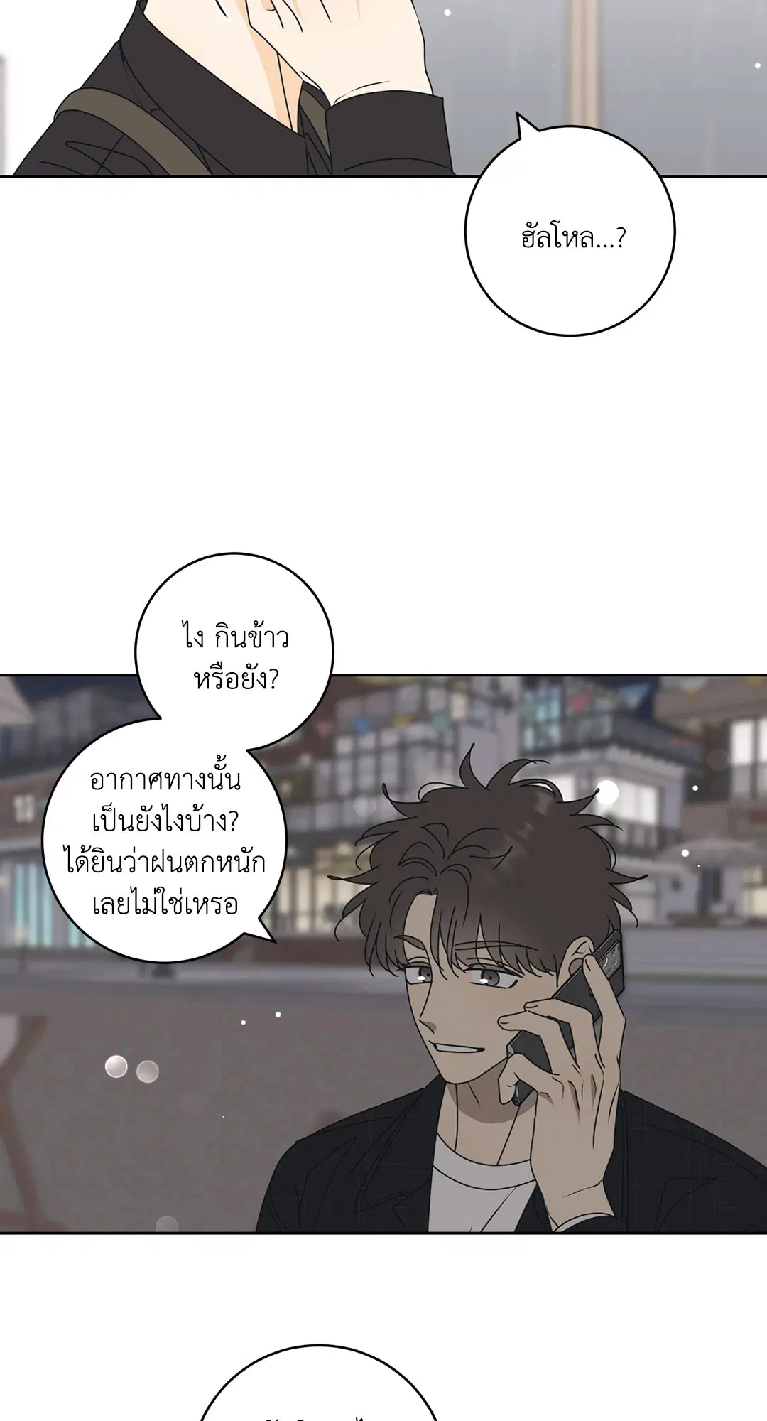 ล้อเล่น ๆ ได้เป็นแฟนเธอ ตอนที่ 81.11 หน้า 3