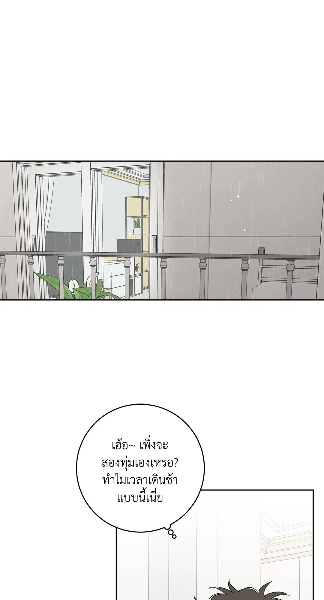 ล้อเล่น ๆ ได้เป็นแฟนเธอ ตอนที่ 81.14 หน้า 3