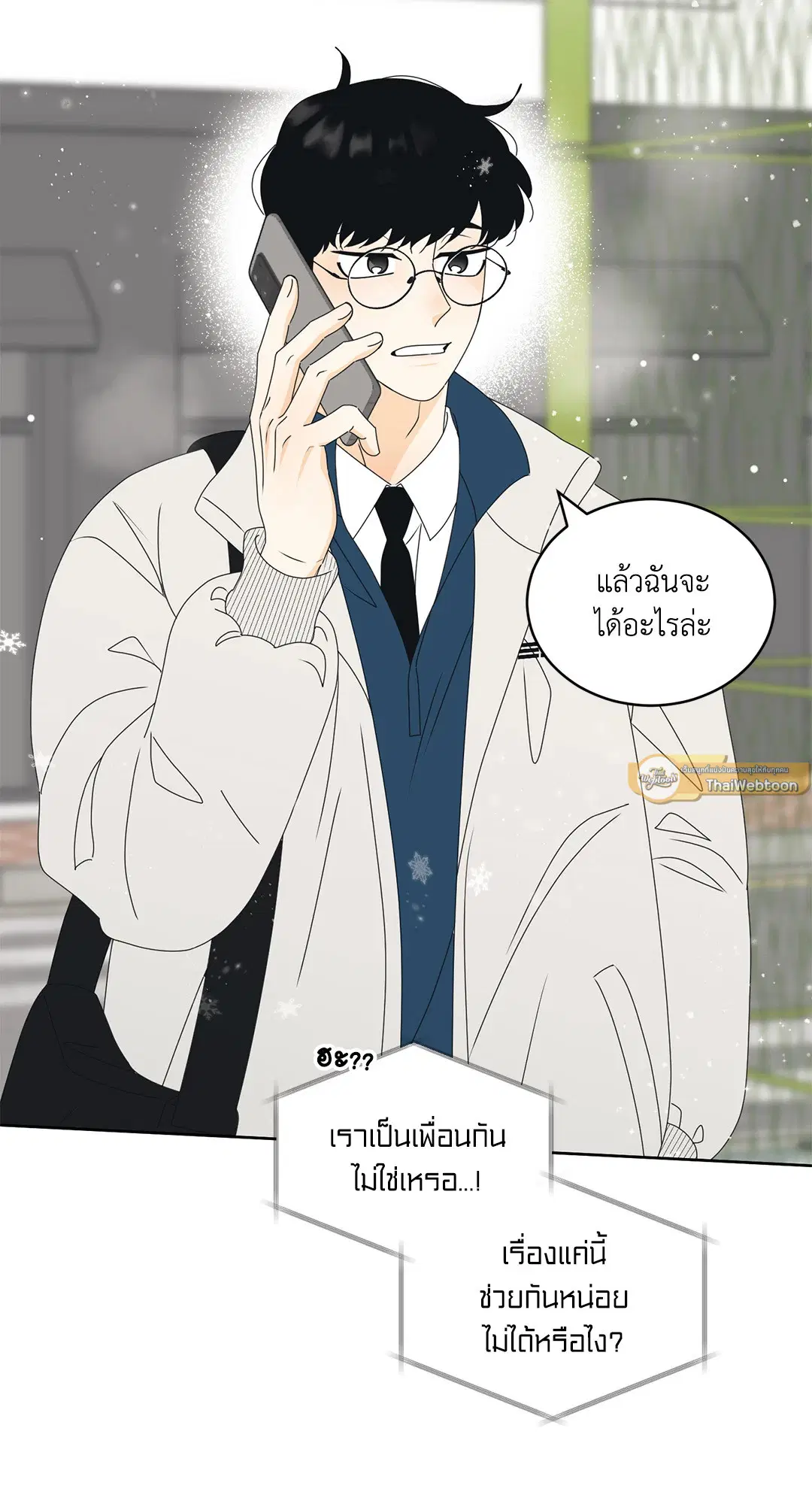 ล้อเล่น ๆ ได้เป็นแฟนเธอ ตอนที่ 82 หน้า 2