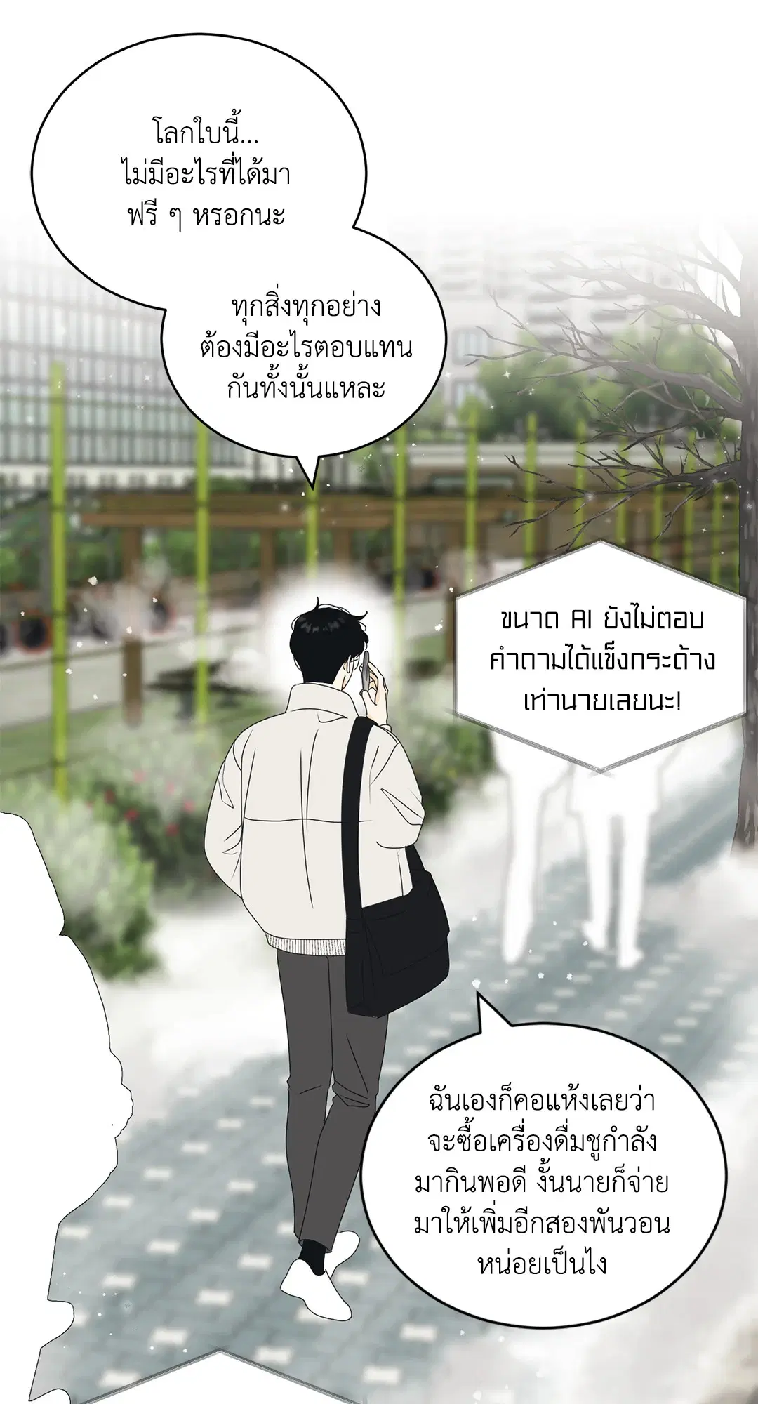 ล้อเล่น ๆ ได้เป็นแฟนเธอ ตอนที่ 82 หน้า 3