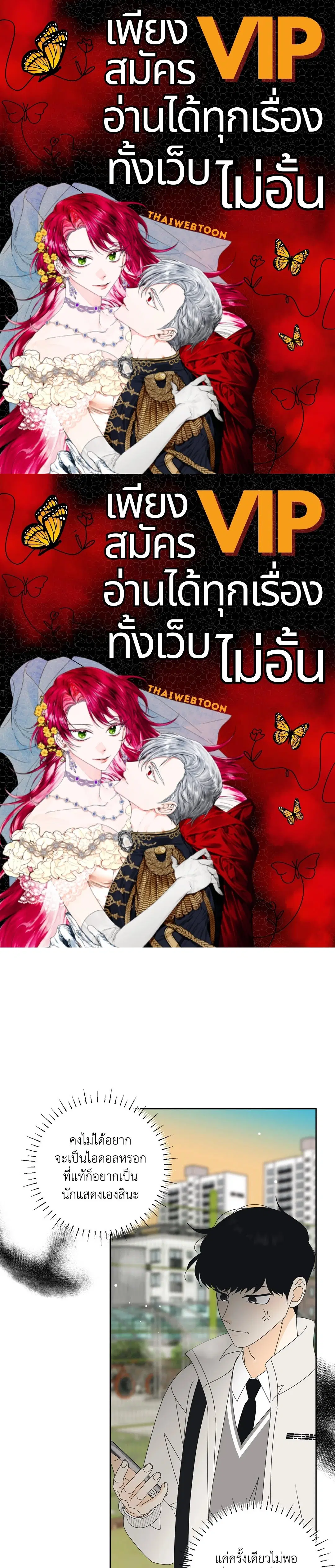 ล้อเล่น ๆ ได้เป็นแฟนเธอ ตอนที่ 83 หน้า 1