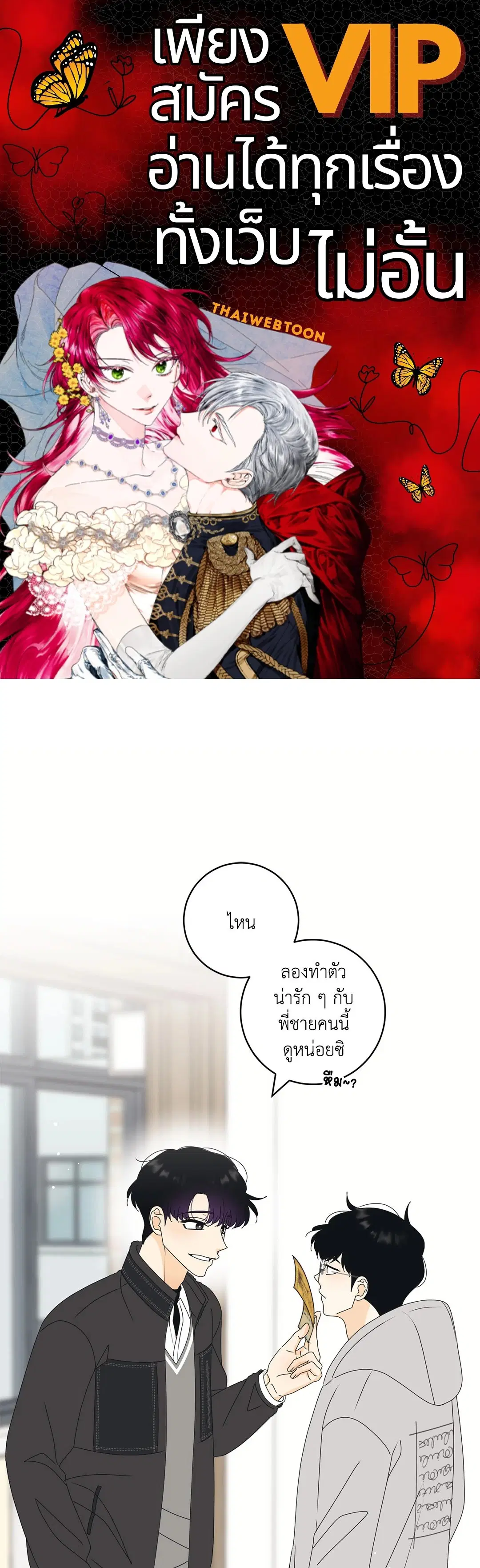 ล้อเล่น ๆ ได้เป็นแฟนเธอ ตอนที่ 84 หน้า 1