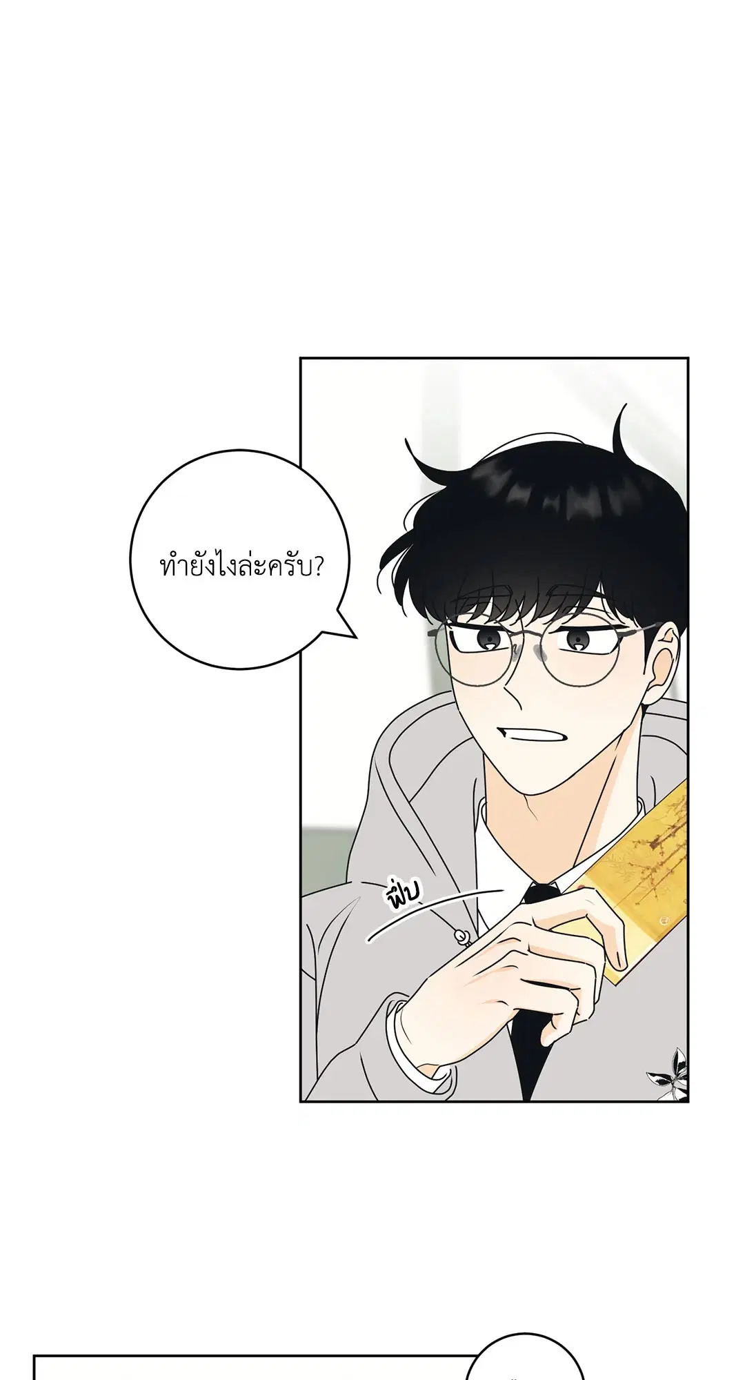 ล้อเล่น ๆ ได้เป็นแฟนเธอ ตอนที่ 84 หน้า 3