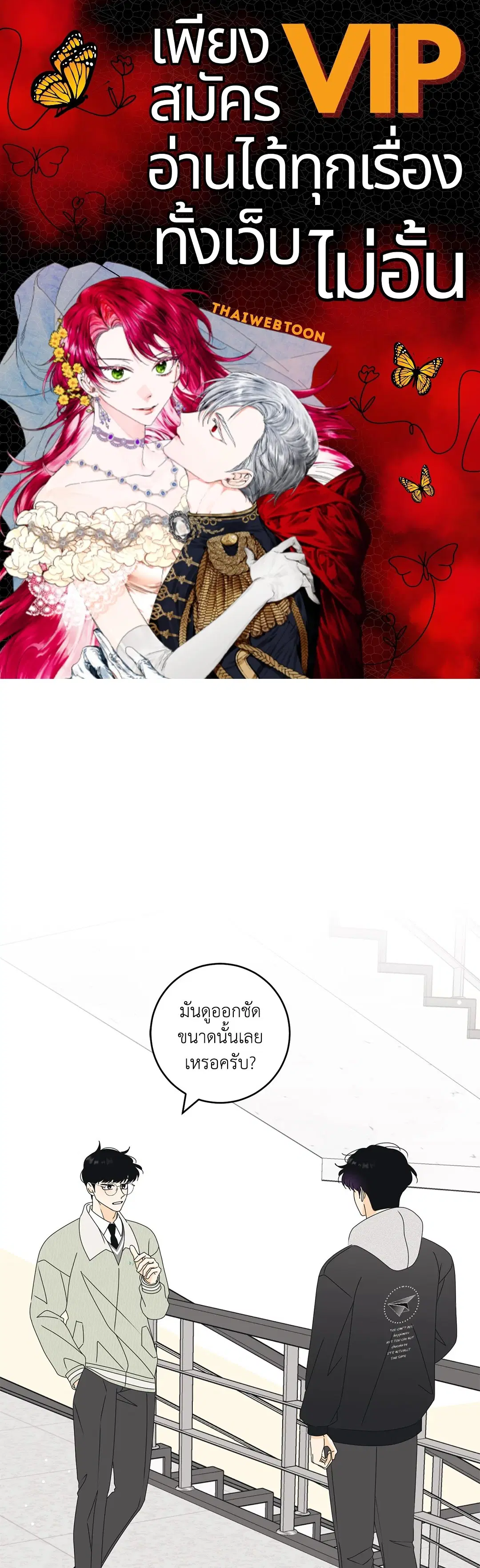 ล้อเล่น ๆ ได้เป็นแฟนเธอ ตอนที่ 85 หน้า 1