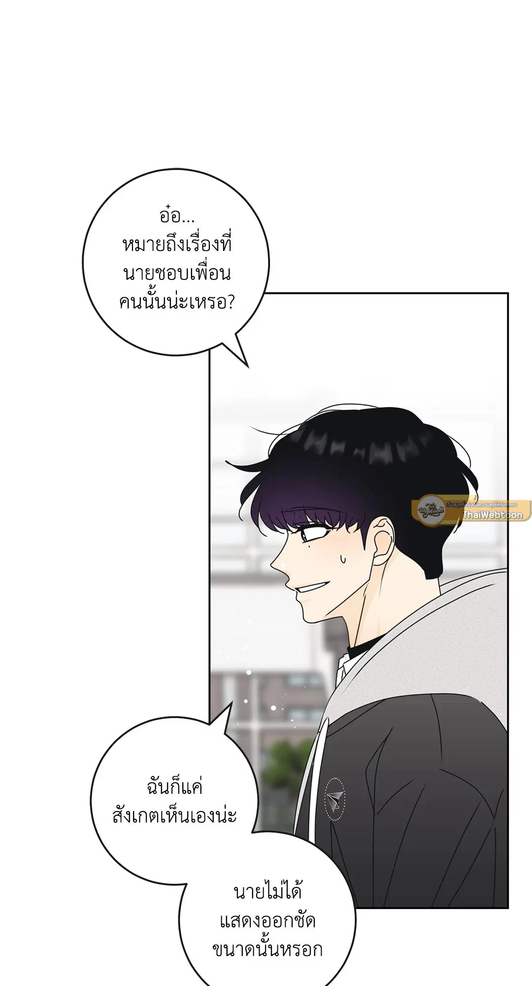 ล้อเล่น ๆ ได้เป็นแฟนเธอ ตอนที่ 85 หน้า 3