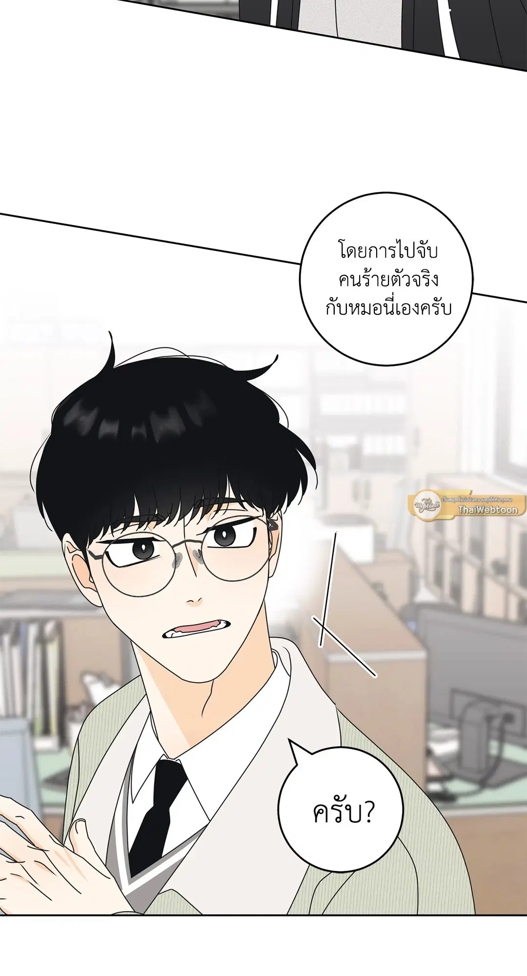ล้อเล่น ๆ ได้เป็นแฟนเธอ ตอนที่ 86 หน้า 2