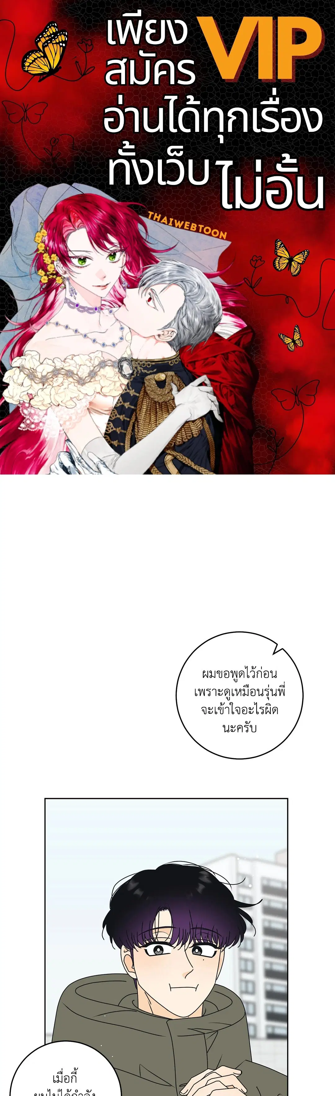 ล้อเล่น ๆ ได้เป็นแฟนเธอ ตอนที่ 88 หน้า 1