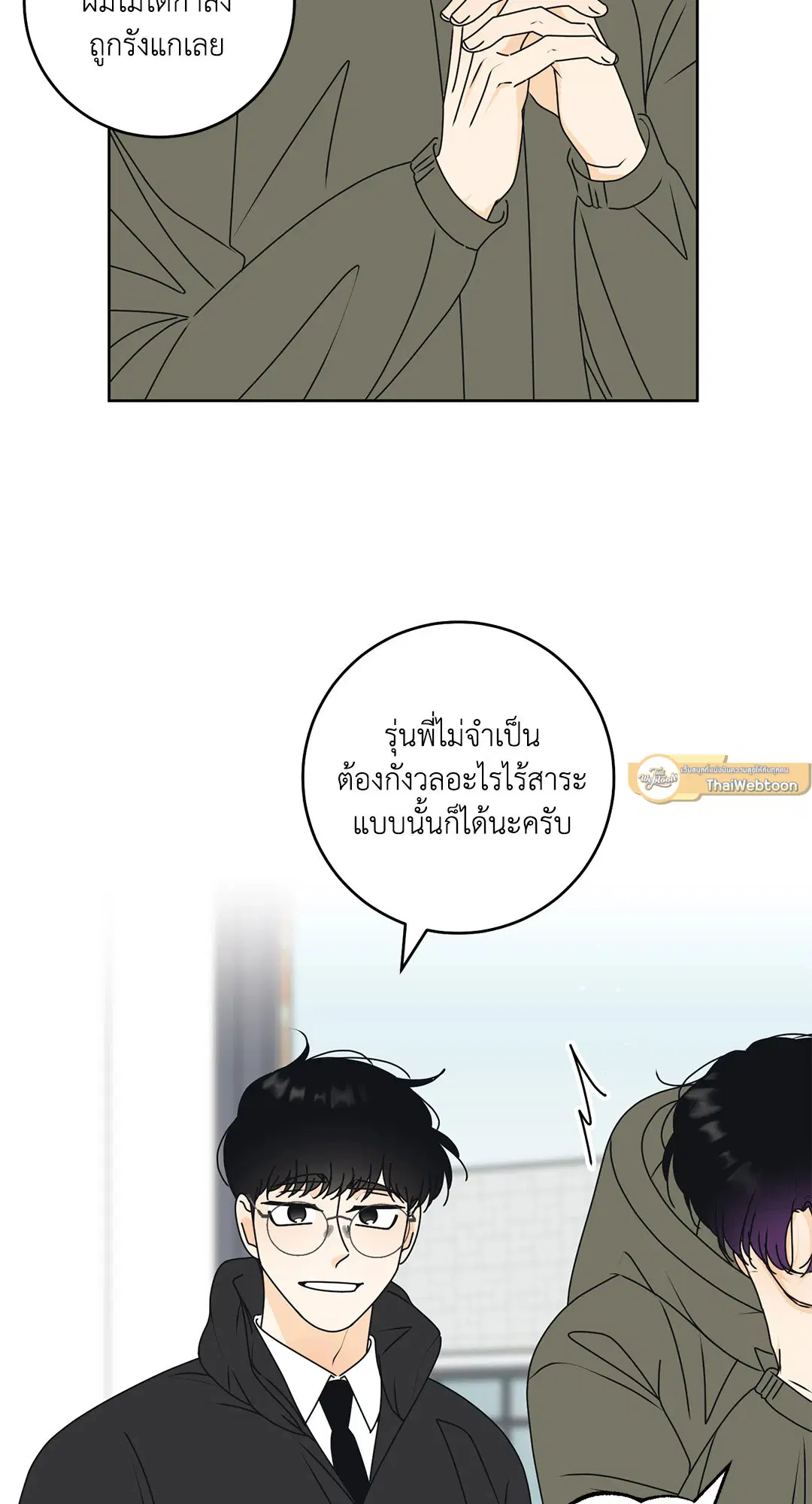 ล้อเล่น ๆ ได้เป็นแฟนเธอ ตอนที่ 88 หน้า 2