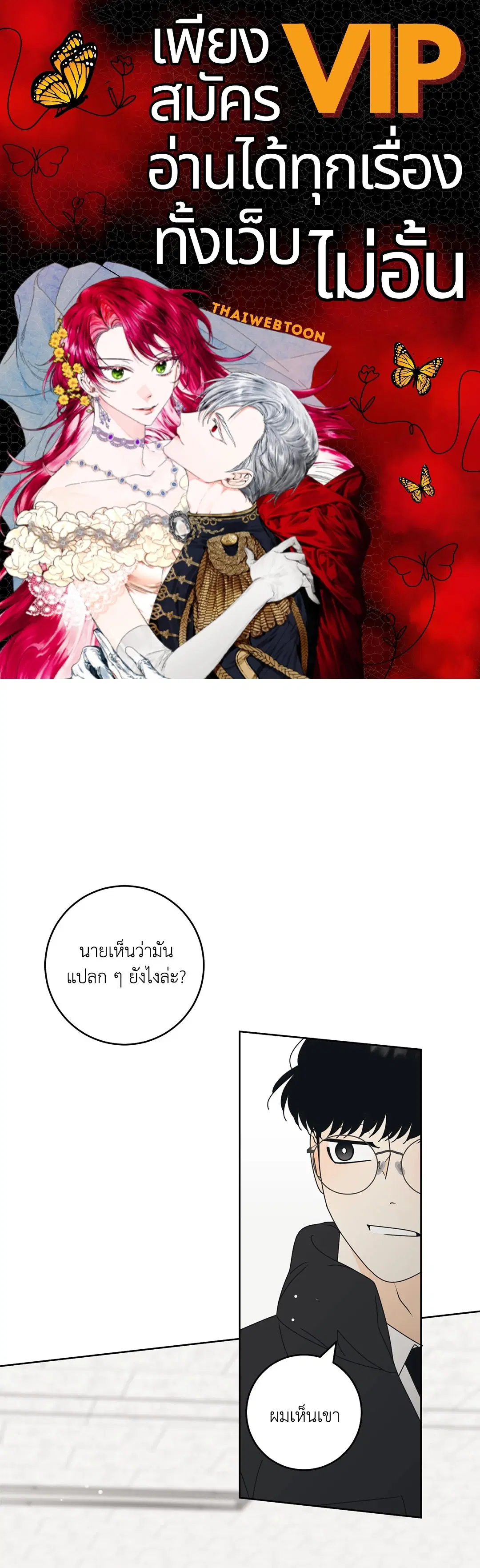 ล้อเล่น ๆ ได้เป็นแฟนเธอ ตอนที่ 89 หน้า 1