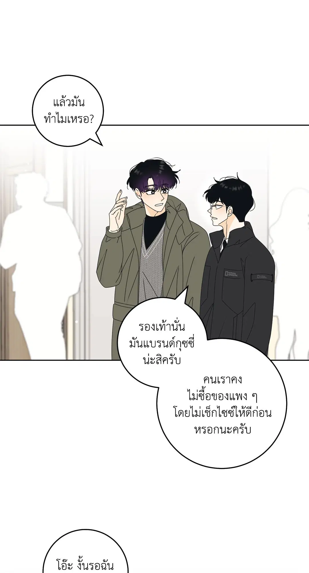 ล้อเล่น ๆ ได้เป็นแฟนเธอ ตอนที่ 89 หน้า 3