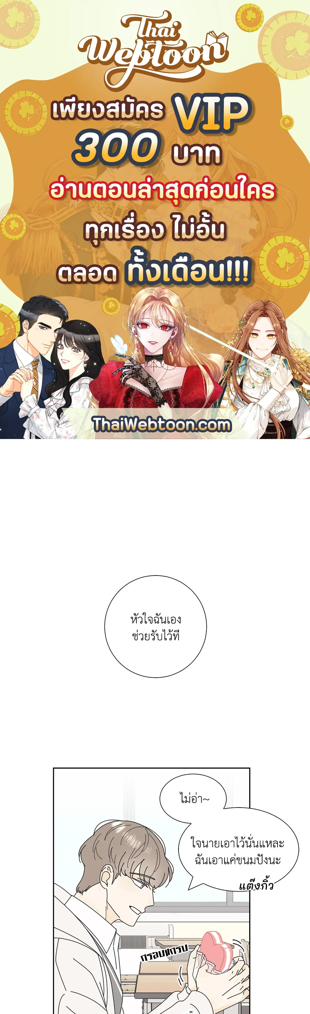 ล้อเล่น ๆ ได้เป็นแฟนเธอ ตอนที่ 9 หน้า 1