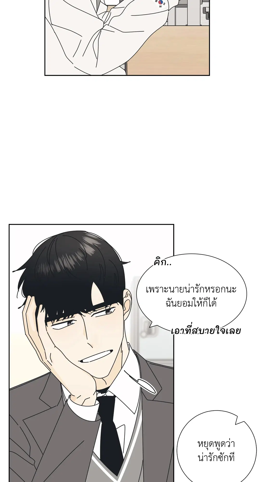 ล้อเล่น ๆ ได้เป็นแฟนเธอ ตอนที่ 9 หน้า 2