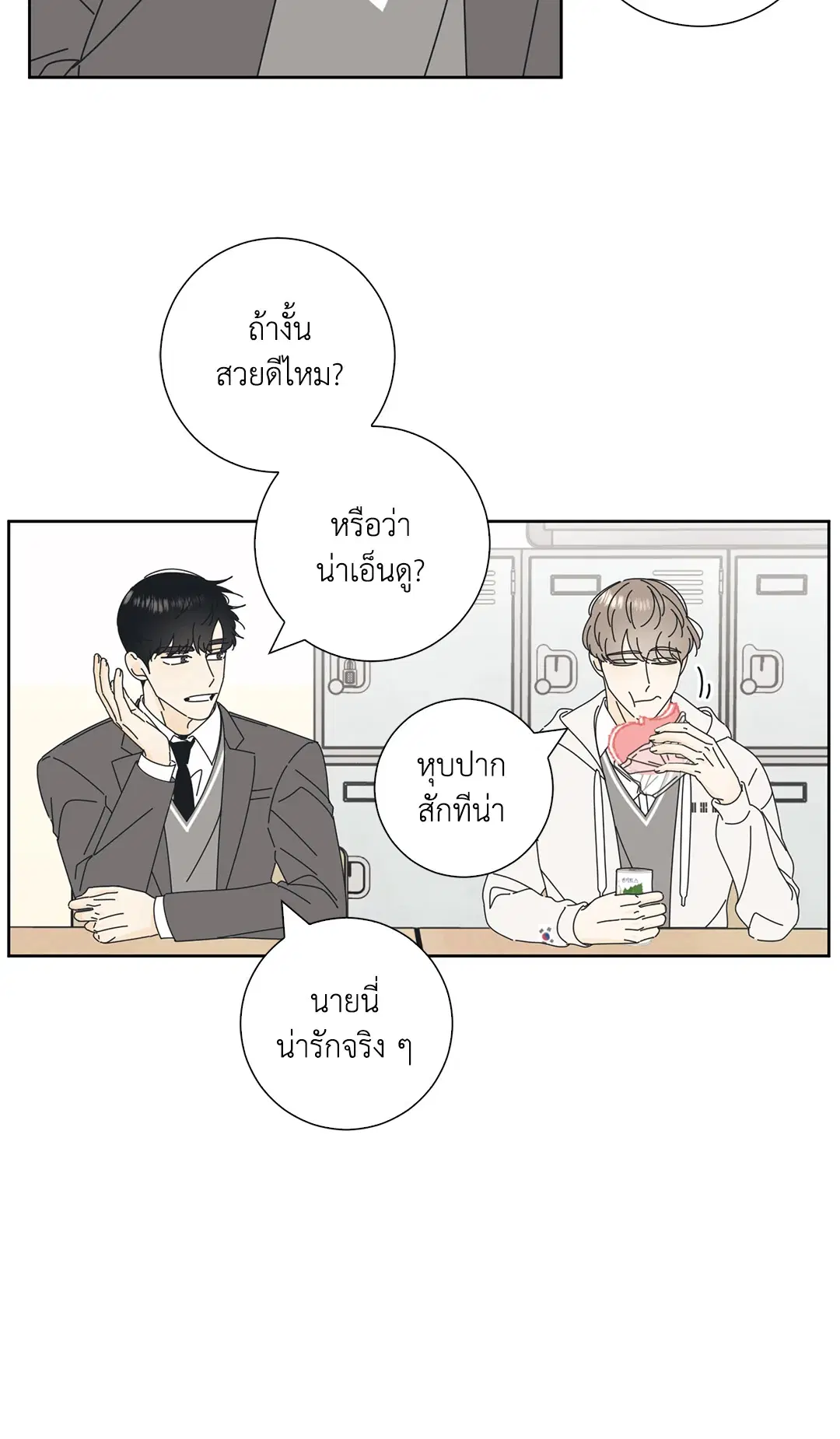 ล้อเล่น ๆ ได้เป็นแฟนเธอ ตอนที่ 9 หน้า 3
